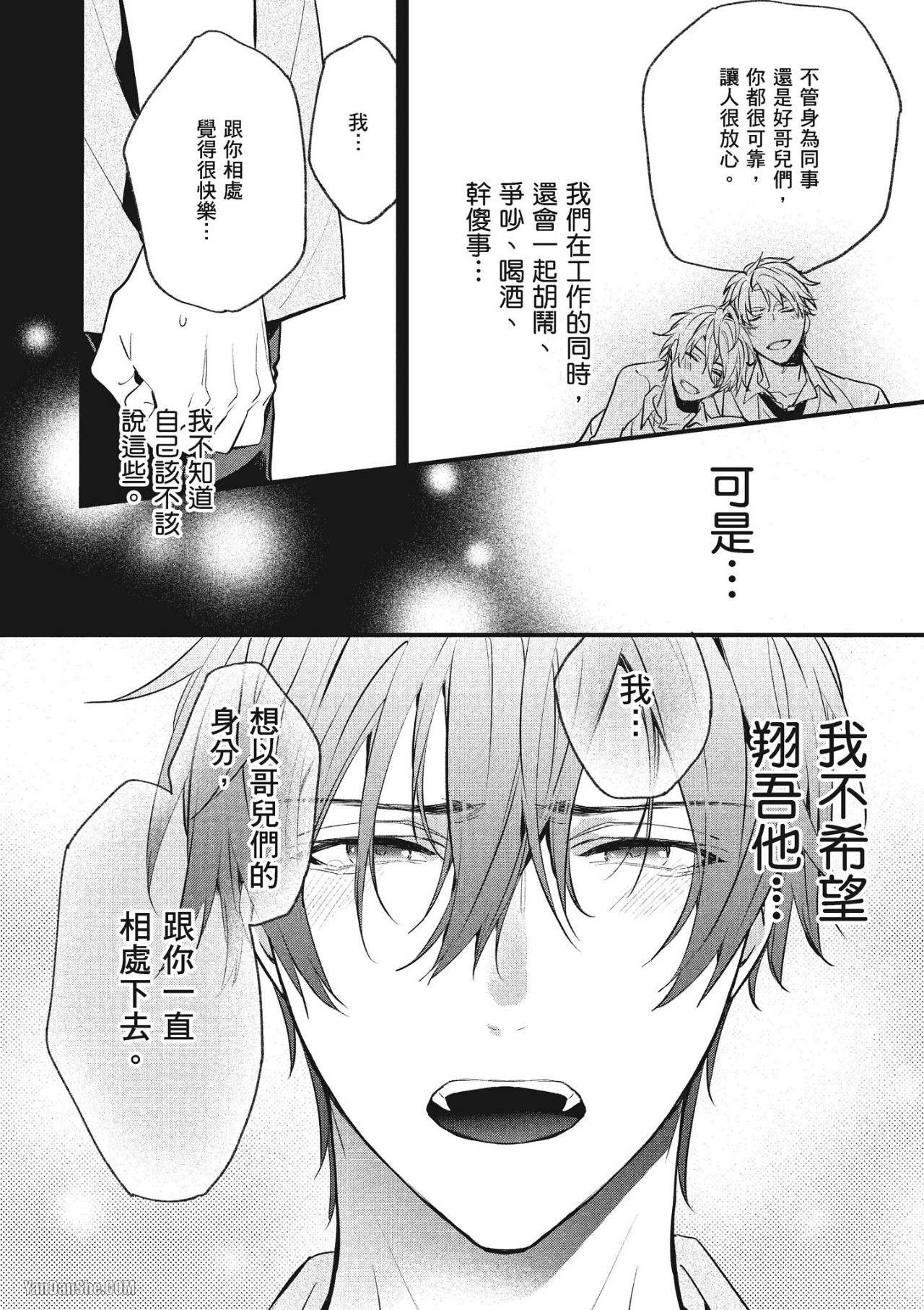 《年下小男友》漫画最新章节第14话免费下拉式在线观看章节第【106】张图片