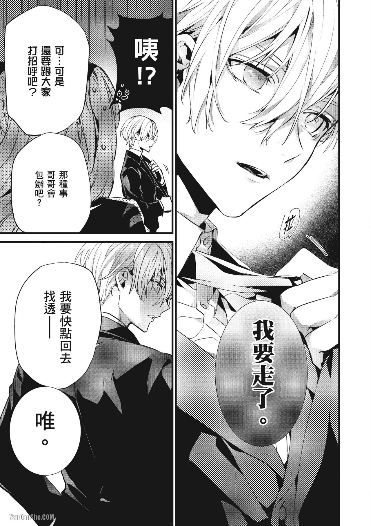 《年下小男友》漫画最新章节第14话免费下拉式在线观看章节第【11】张图片