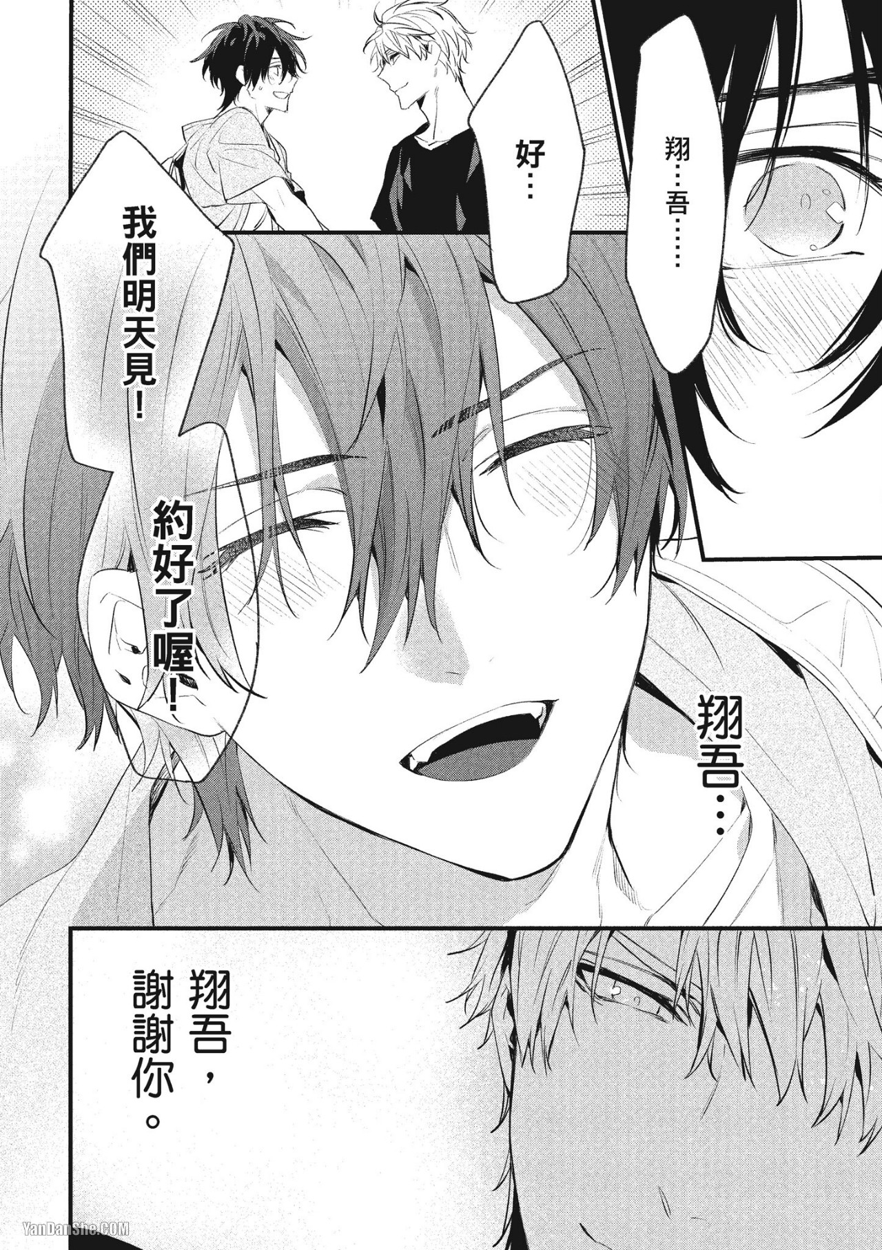 《年下小男友》漫画最新章节第14话免费下拉式在线观看章节第【112】张图片