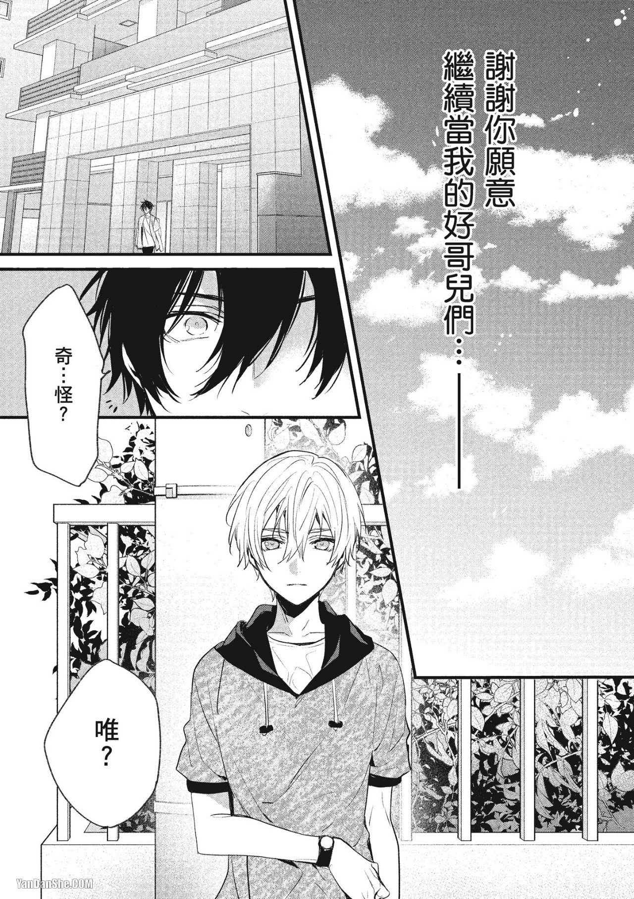 《年下小男友》漫画最新章节第14话免费下拉式在线观看章节第【113】张图片