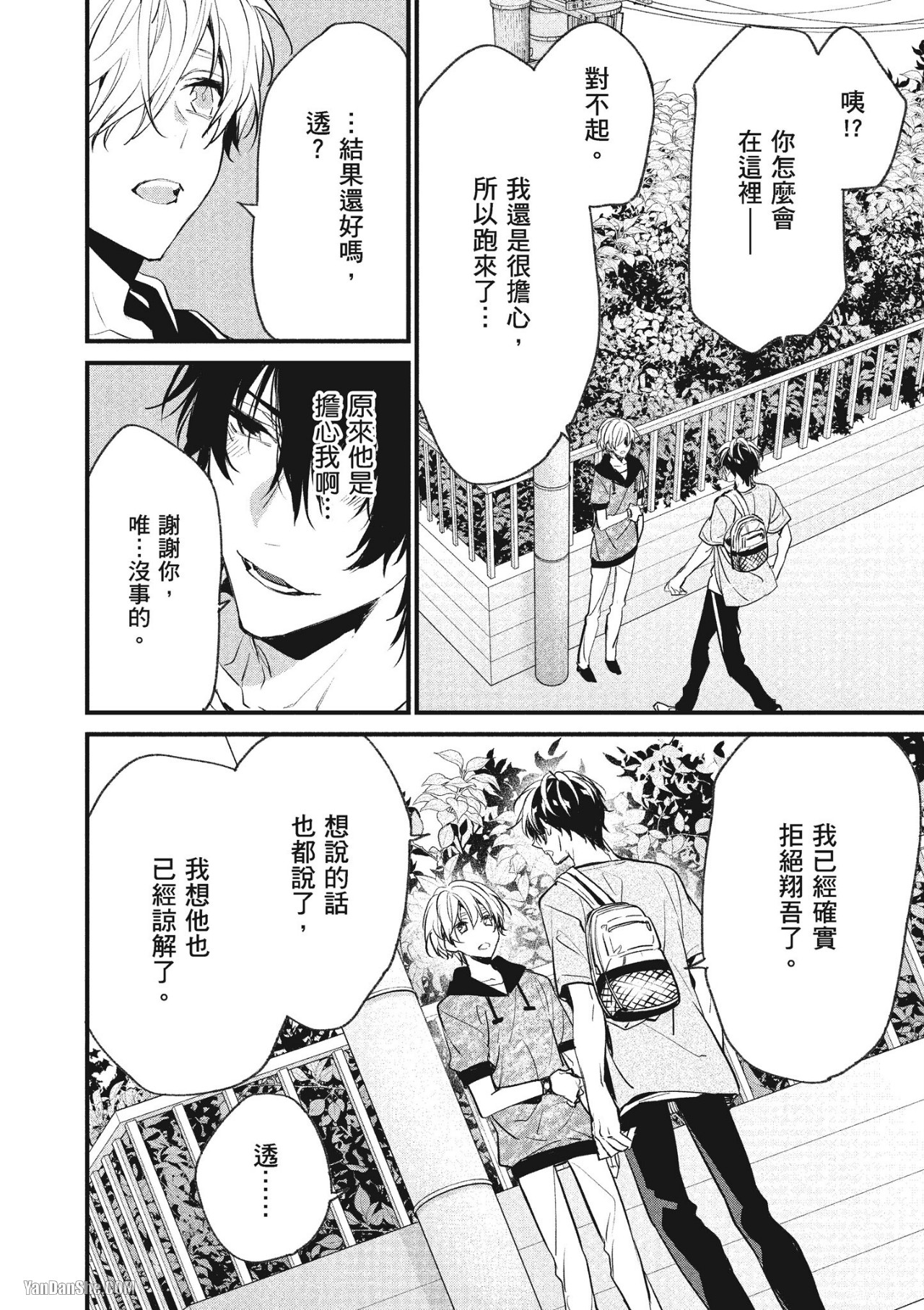 《年下小男友》漫画最新章节第14话免费下拉式在线观看章节第【114】张图片