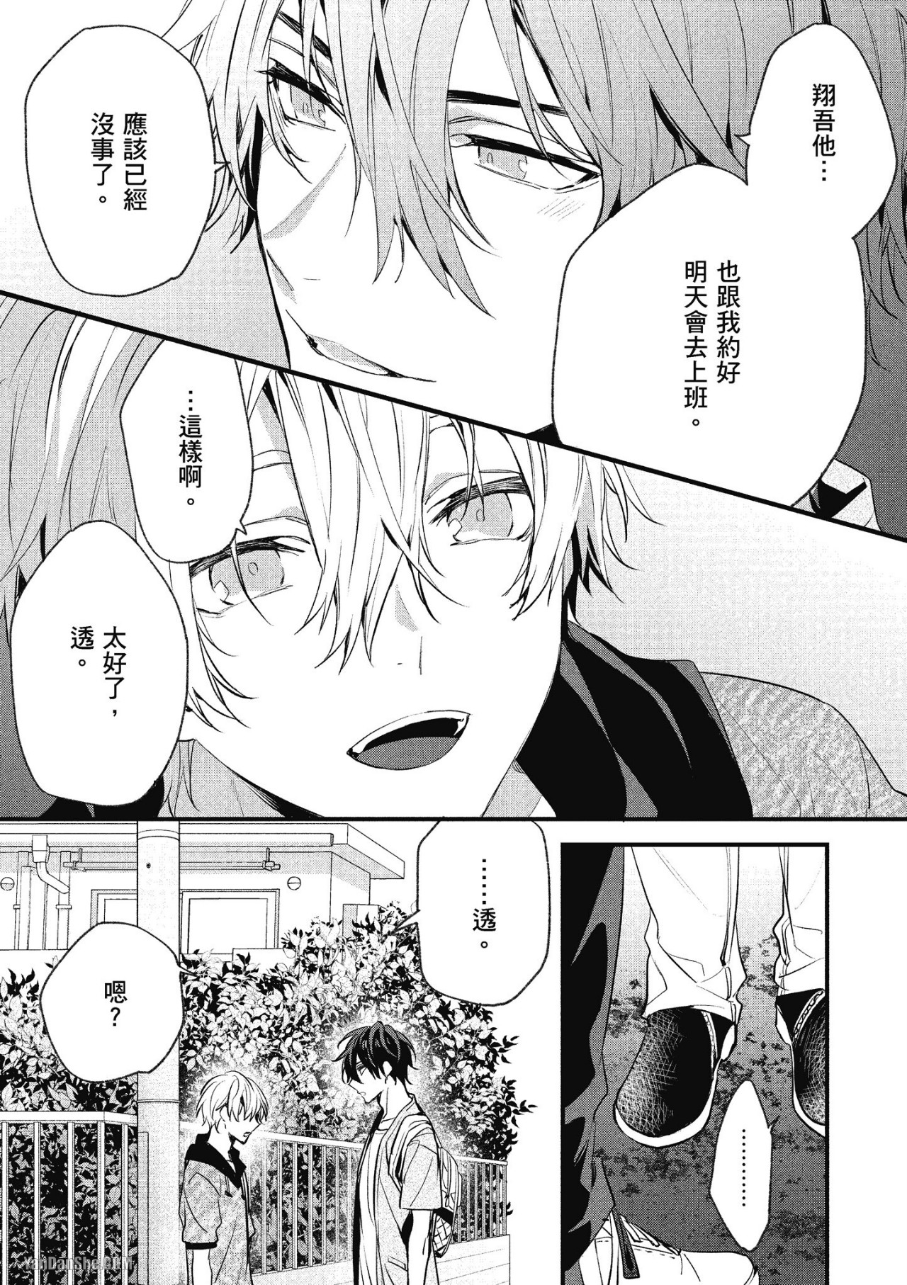 《年下小男友》漫画最新章节第14话免费下拉式在线观看章节第【115】张图片