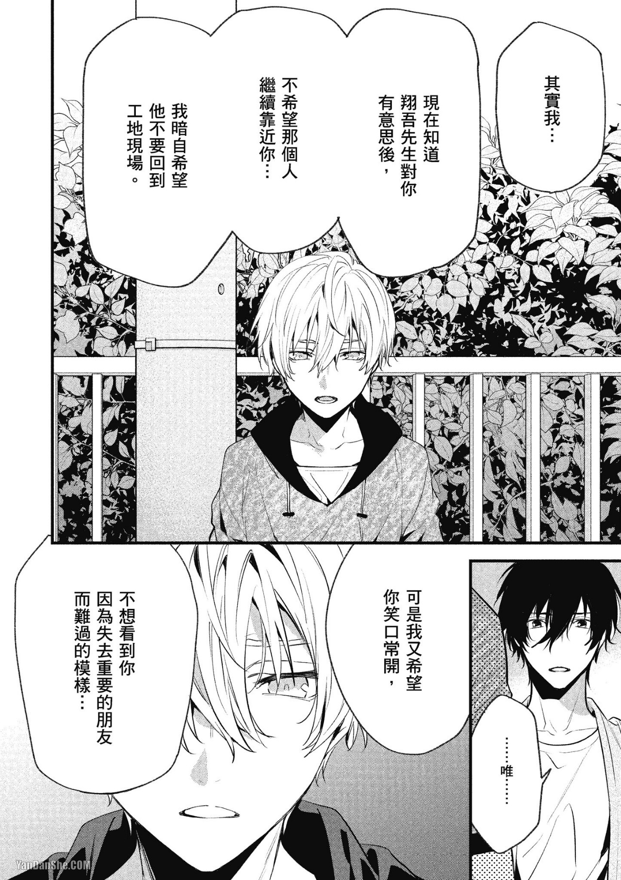 《年下小男友》漫画最新章节第14话免费下拉式在线观看章节第【116】张图片