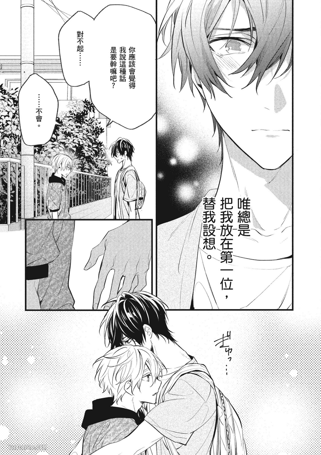 《年下小男友》漫画最新章节第14话免费下拉式在线观看章节第【117】张图片