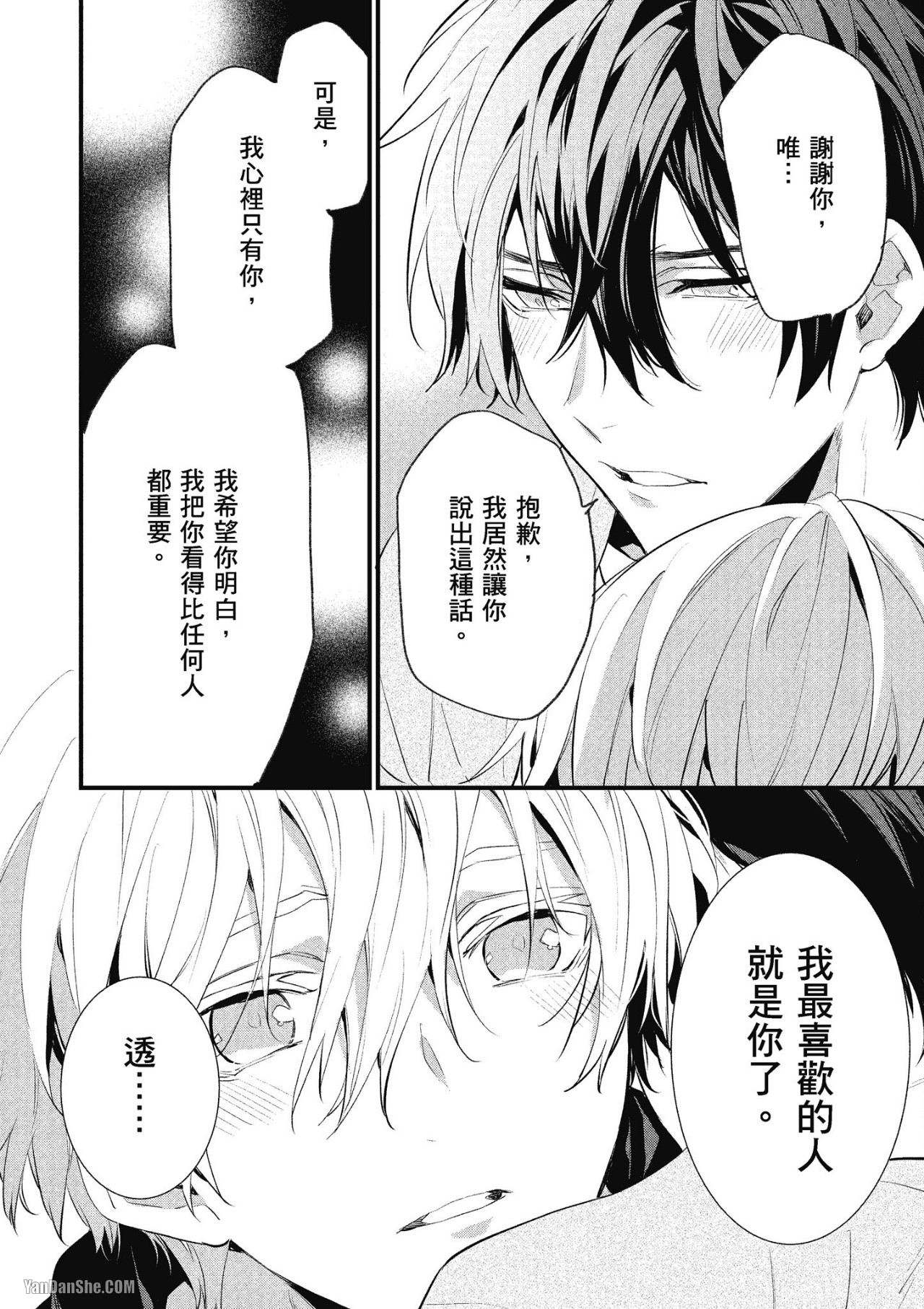 《年下小男友》漫画最新章节第14话免费下拉式在线观看章节第【118】张图片