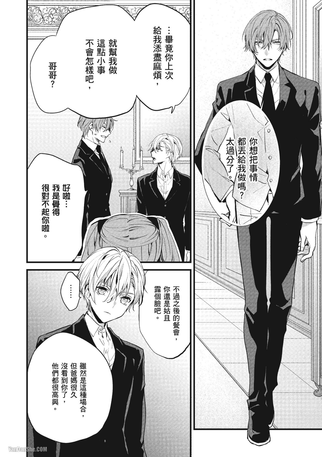 《年下小男友》漫画最新章节第14话免费下拉式在线观看章节第【12】张图片