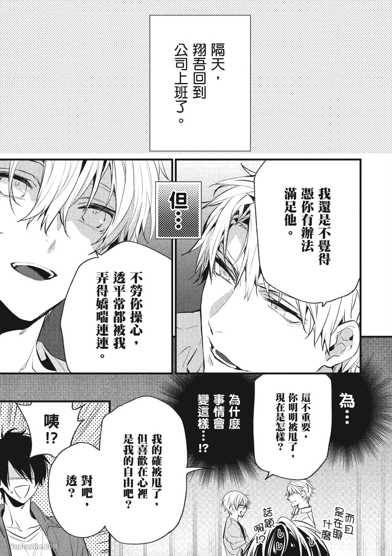 《年下小男友》漫画最新章节第14话免费下拉式在线观看章节第【121】张图片