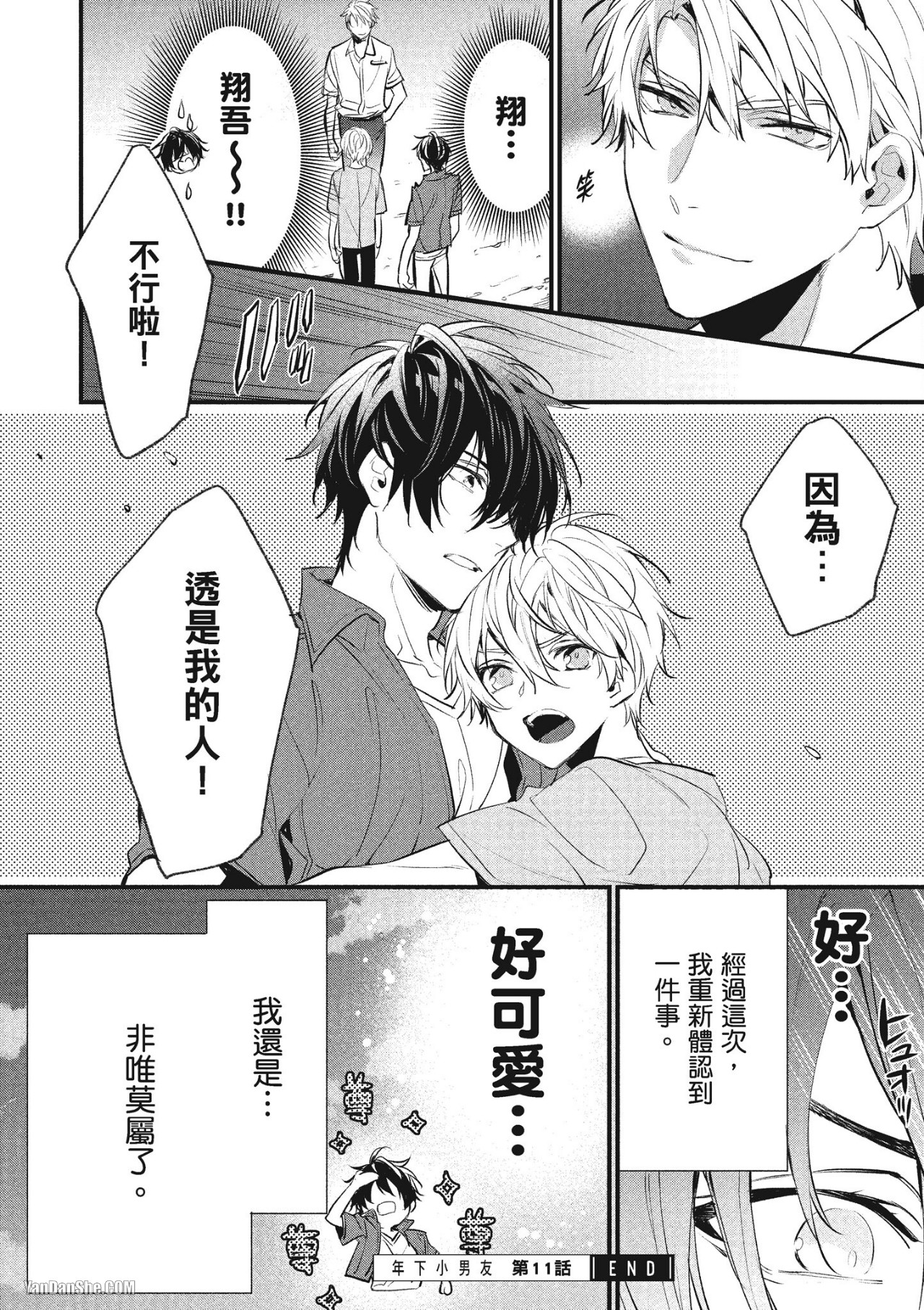 《年下小男友》漫画最新章节第14话免费下拉式在线观看章节第【122】张图片