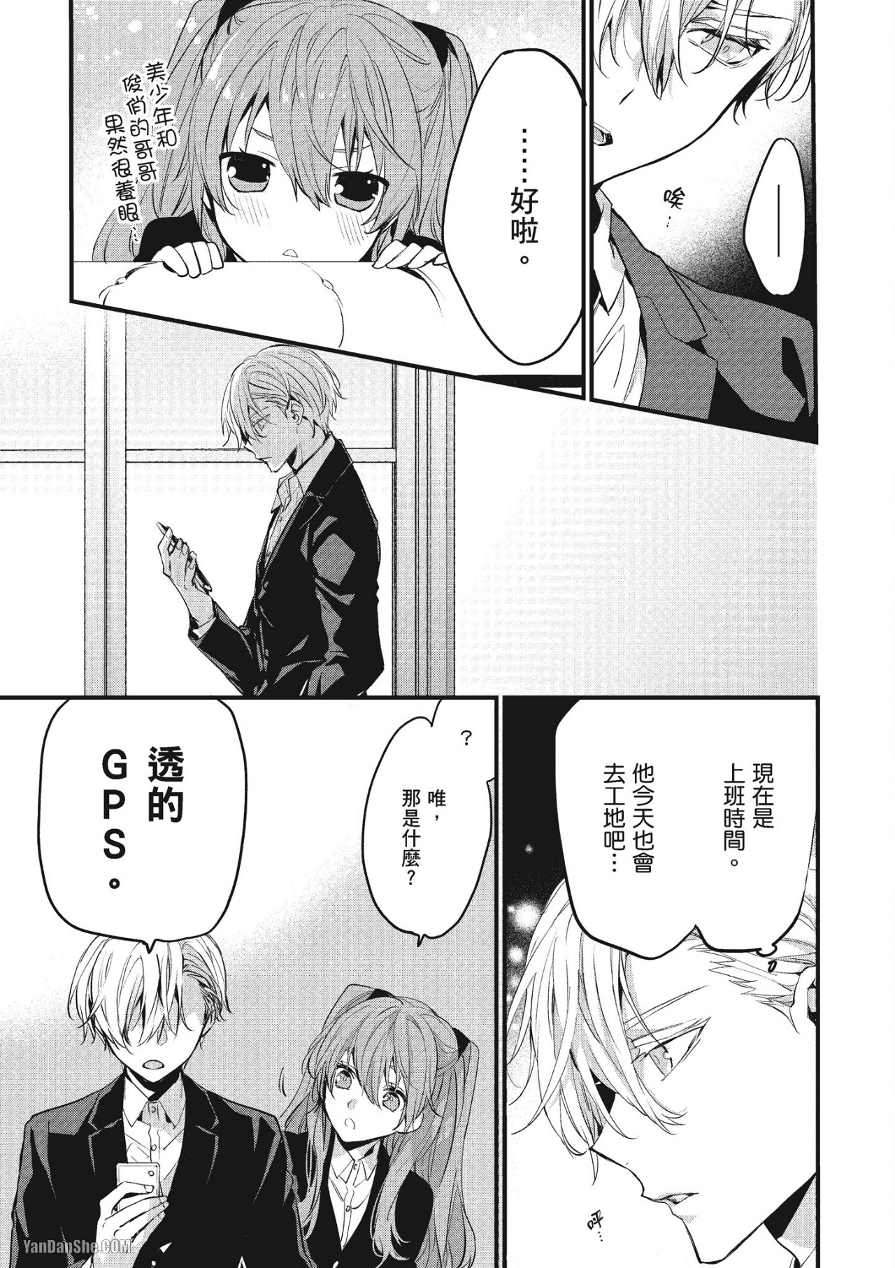 《年下小男友》漫画最新章节第14话免费下拉式在线观看章节第【13】张图片