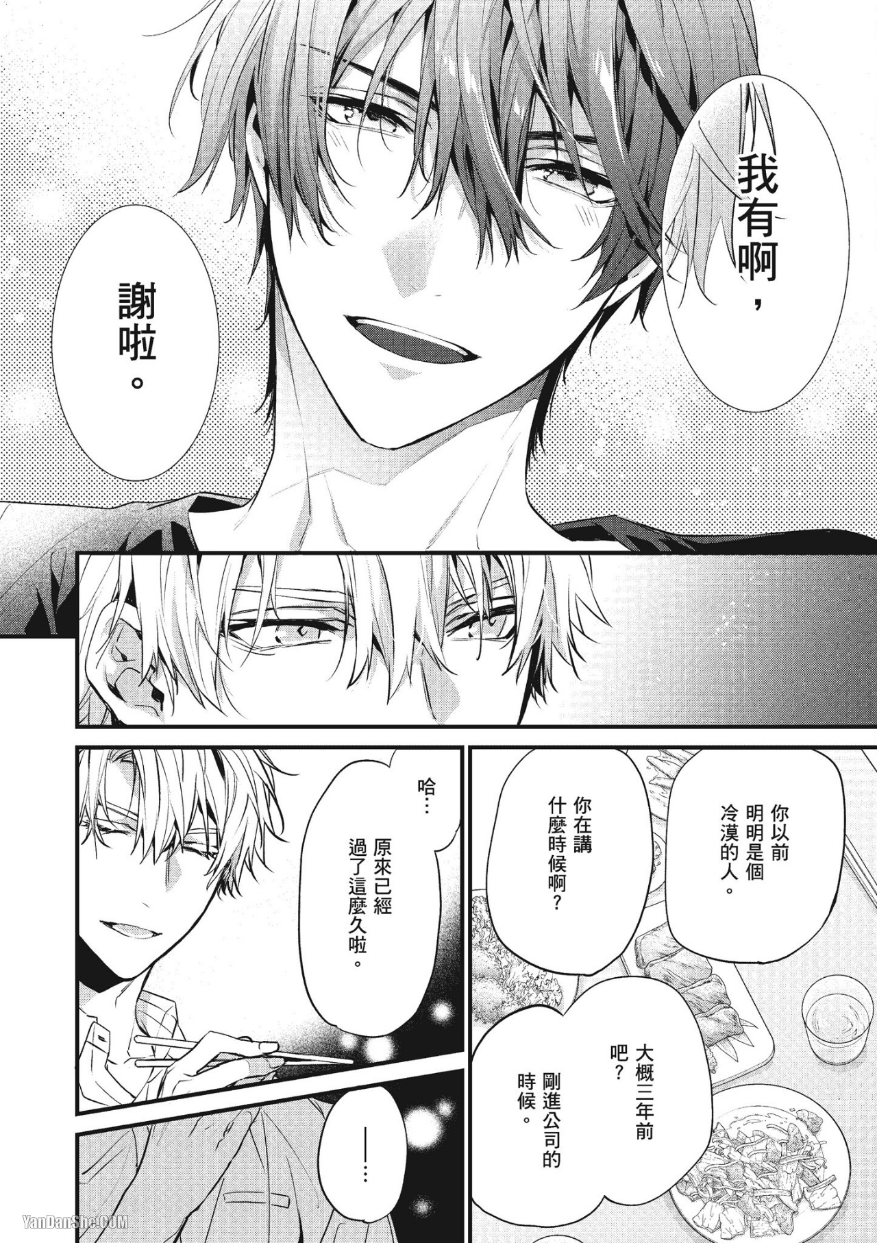 《年下小男友》漫画最新章节第14话免费下拉式在线观看章节第【18】张图片