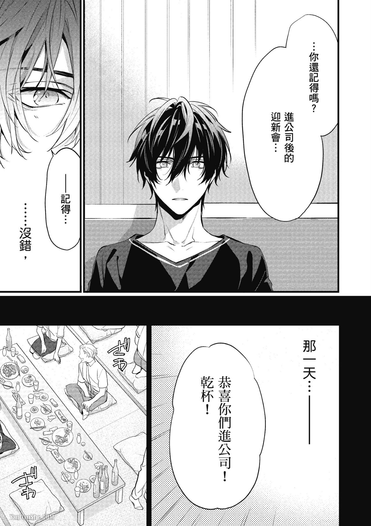 《年下小男友》漫画最新章节第14话免费下拉式在线观看章节第【19】张图片