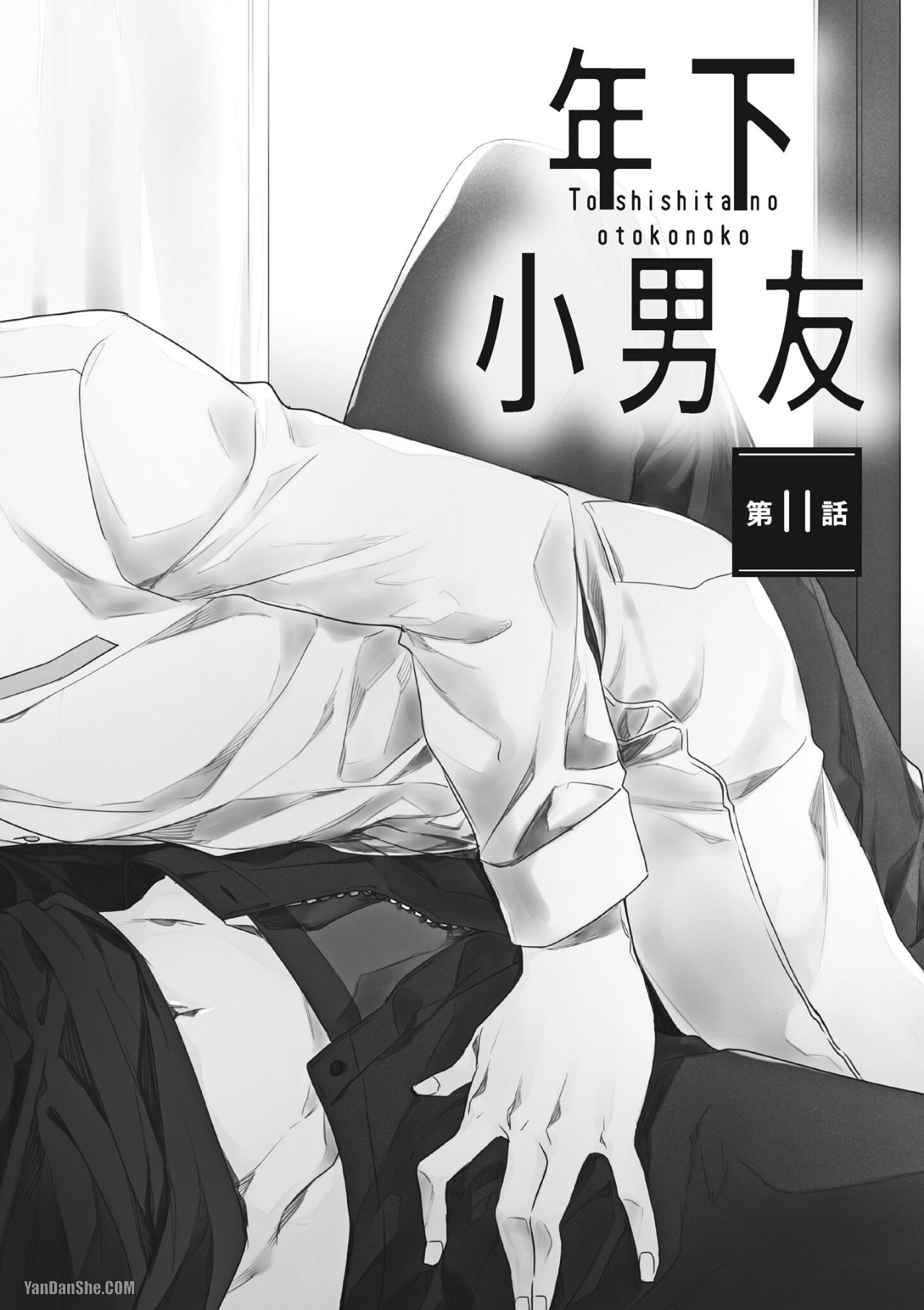 《年下小男友》漫画最新章节第14话免费下拉式在线观看章节第【2】张图片