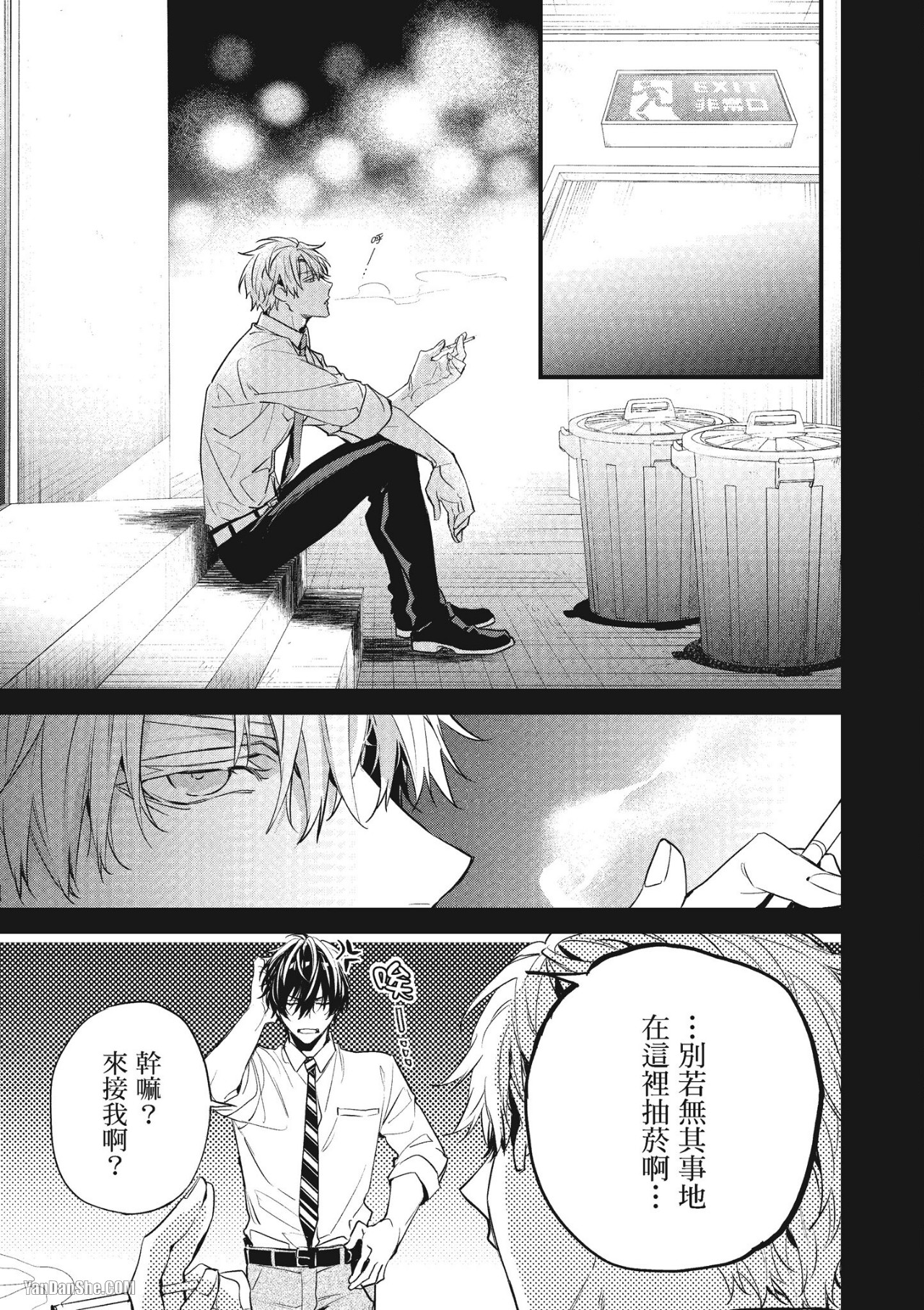 《年下小男友》漫画最新章节第14话免费下拉式在线观看章节第【23】张图片