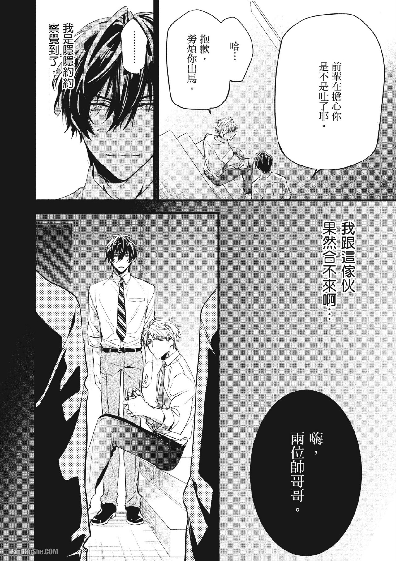 《年下小男友》漫画最新章节第14话免费下拉式在线观看章节第【24】张图片