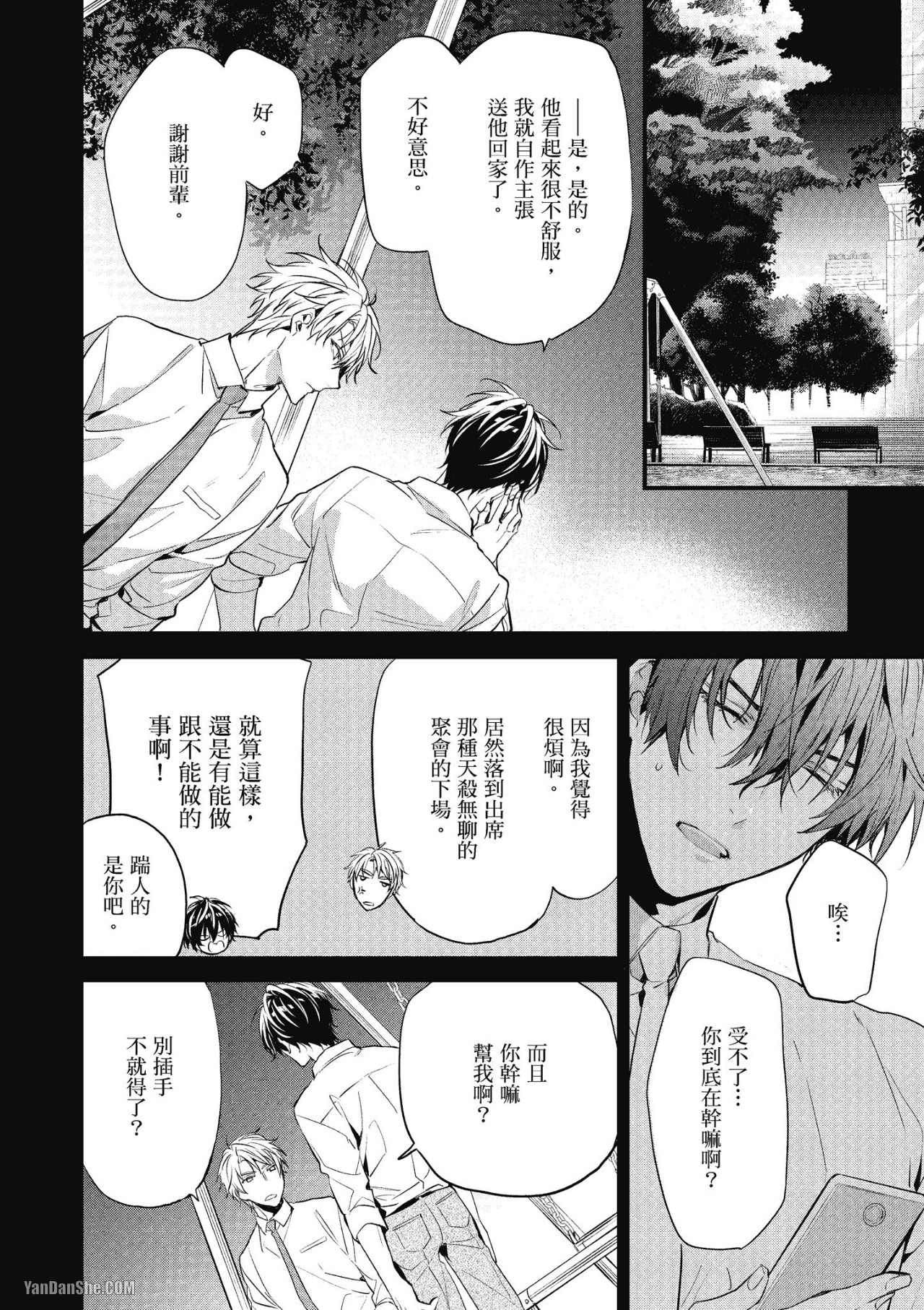 《年下小男友》漫画最新章节第14话免费下拉式在线观看章节第【28】张图片