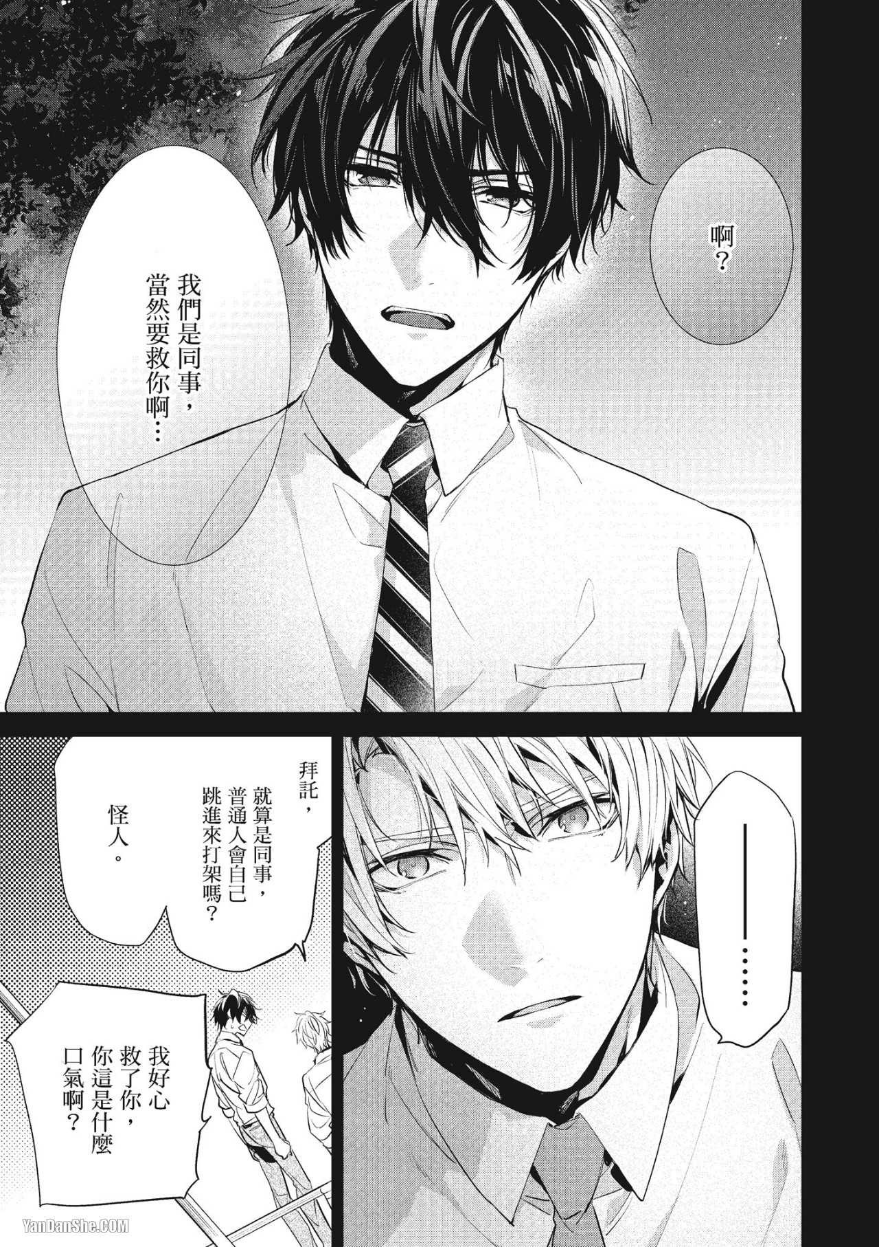 《年下小男友》漫画最新章节第14话免费下拉式在线观看章节第【29】张图片