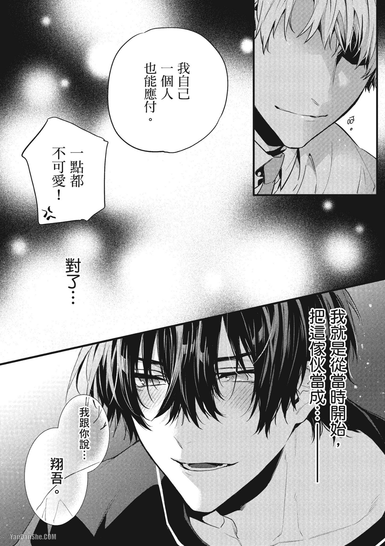 《年下小男友》漫画最新章节第14话免费下拉式在线观看章节第【30】张图片