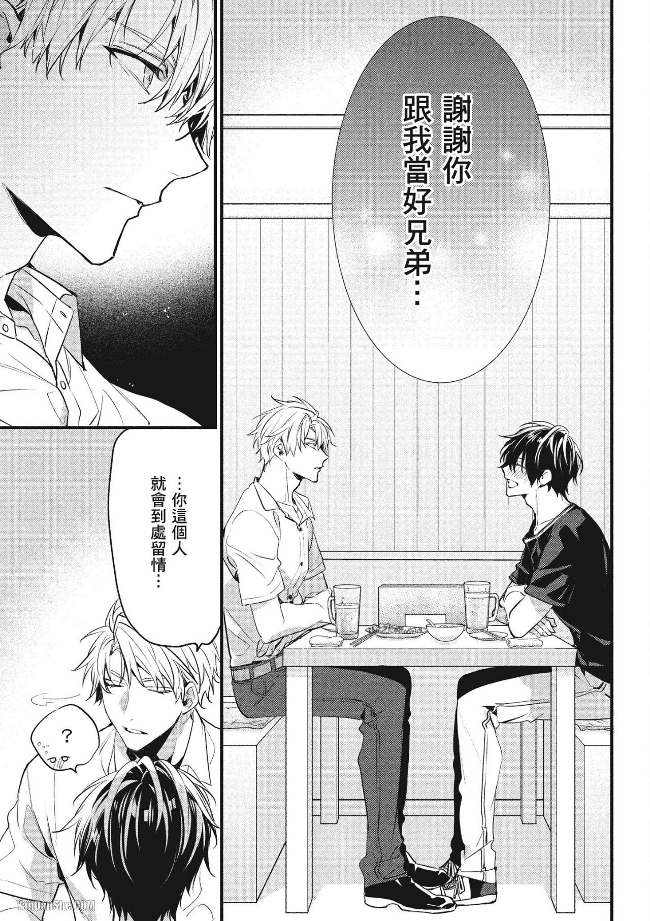 《年下小男友》漫画最新章节第14话免费下拉式在线观看章节第【31】张图片