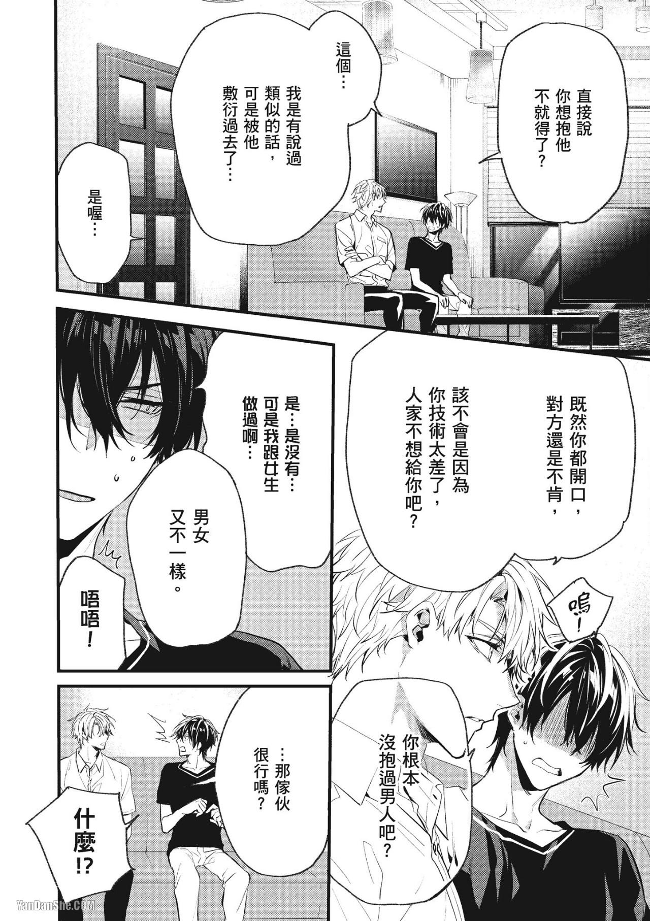 《年下小男友》漫画最新章节第14话免费下拉式在线观看章节第【40】张图片