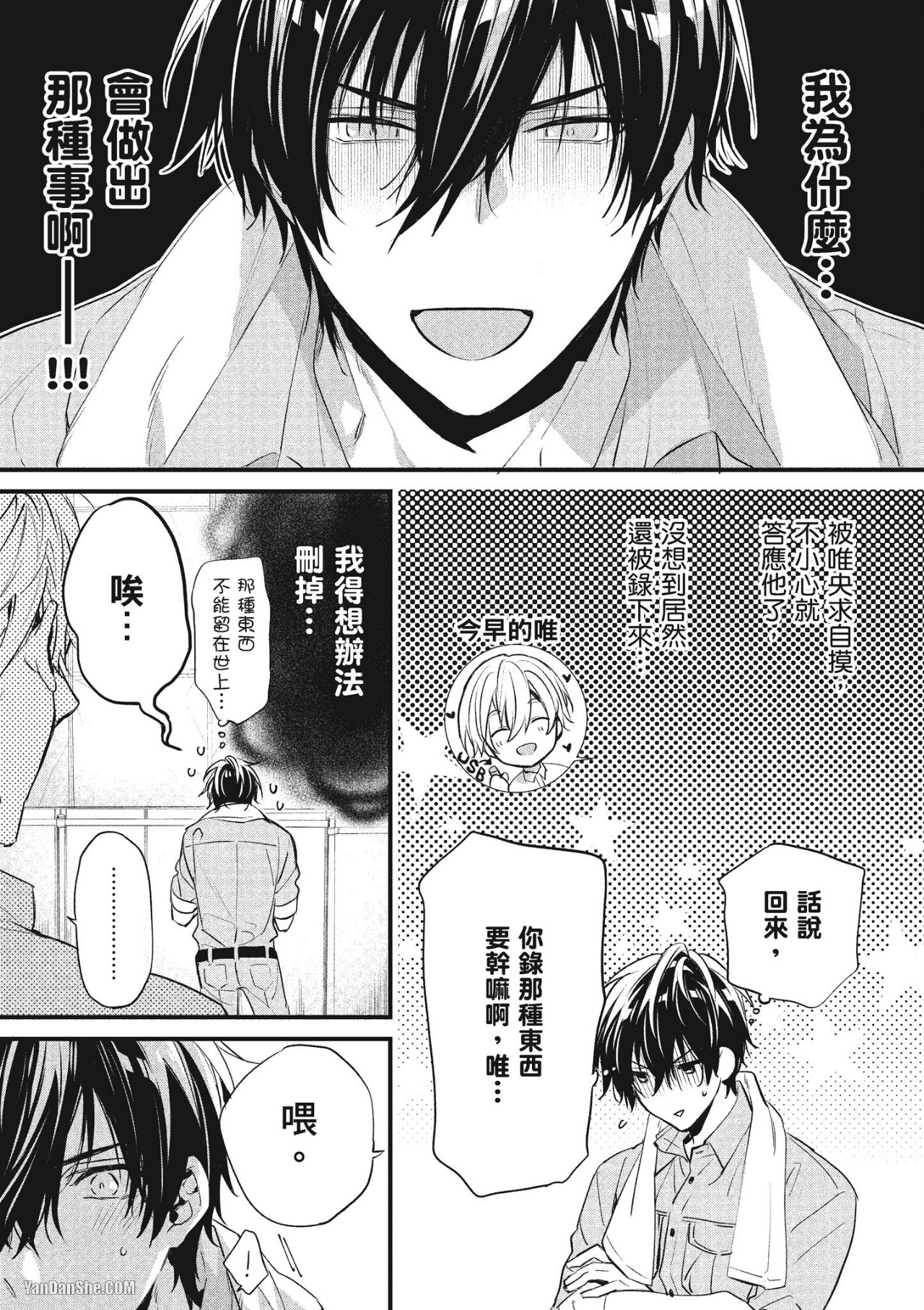 《年下小男友》漫画最新章节第14话免费下拉式在线观看章节第【5】张图片