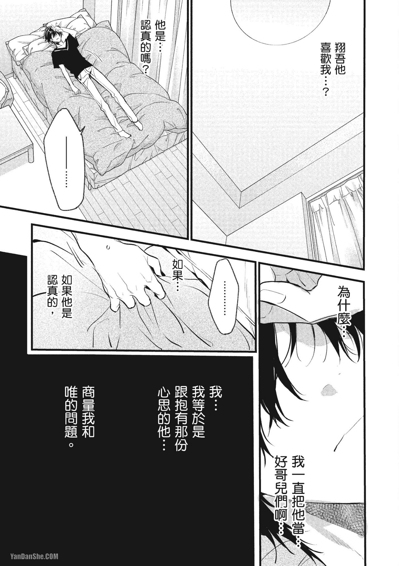 《年下小男友》漫画最新章节第14话免费下拉式在线观看章节第【51】张图片