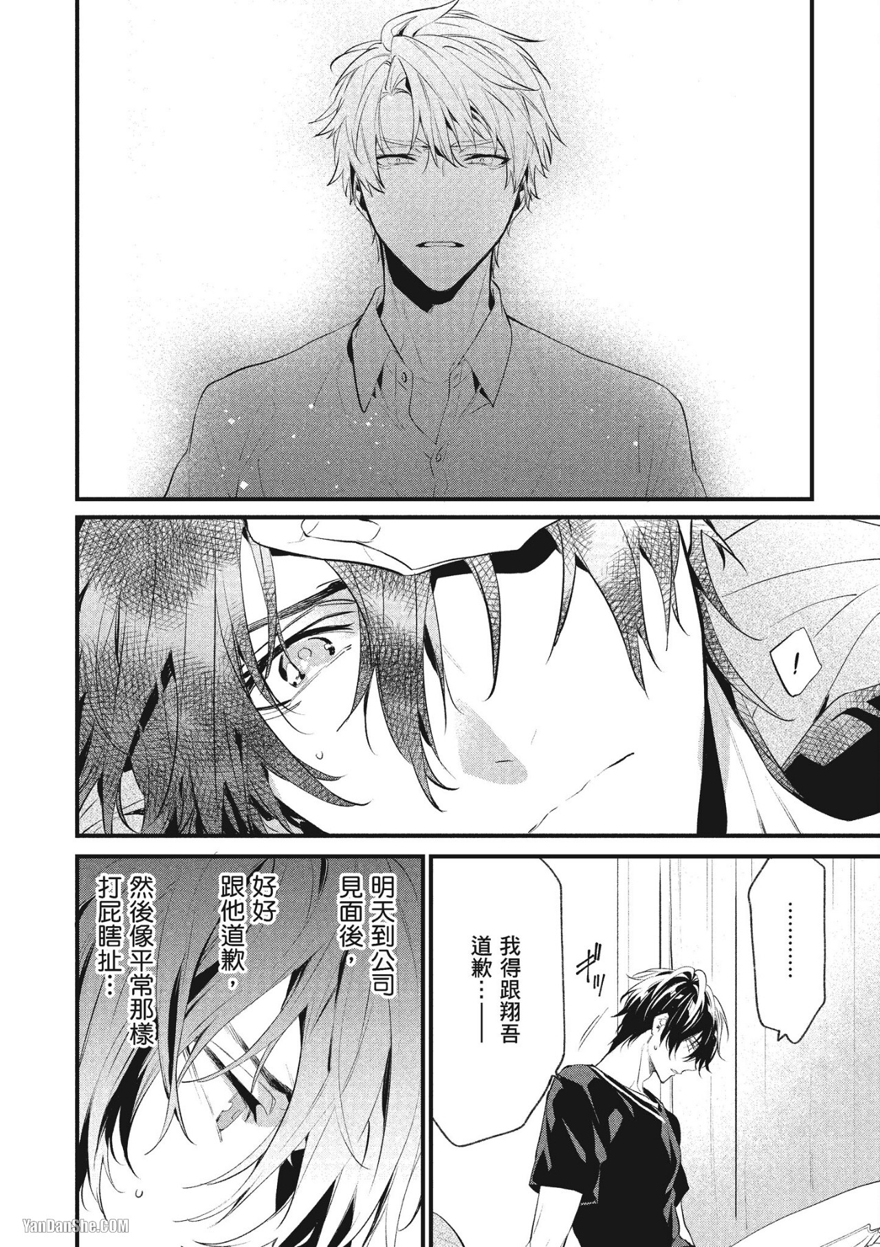 《年下小男友》漫画最新章节第14话免费下拉式在线观看章节第【52】张图片