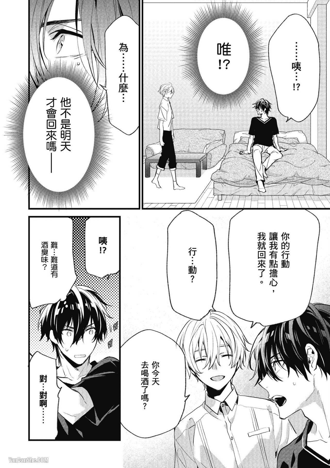 《年下小男友》漫画最新章节第14话免费下拉式在线观看章节第【54】张图片