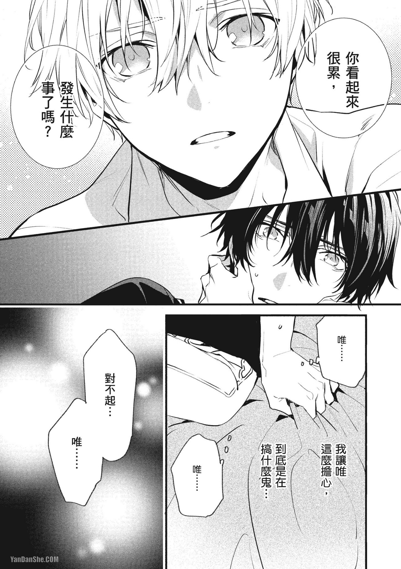 《年下小男友》漫画最新章节第14话免费下拉式在线观看章节第【57】张图片