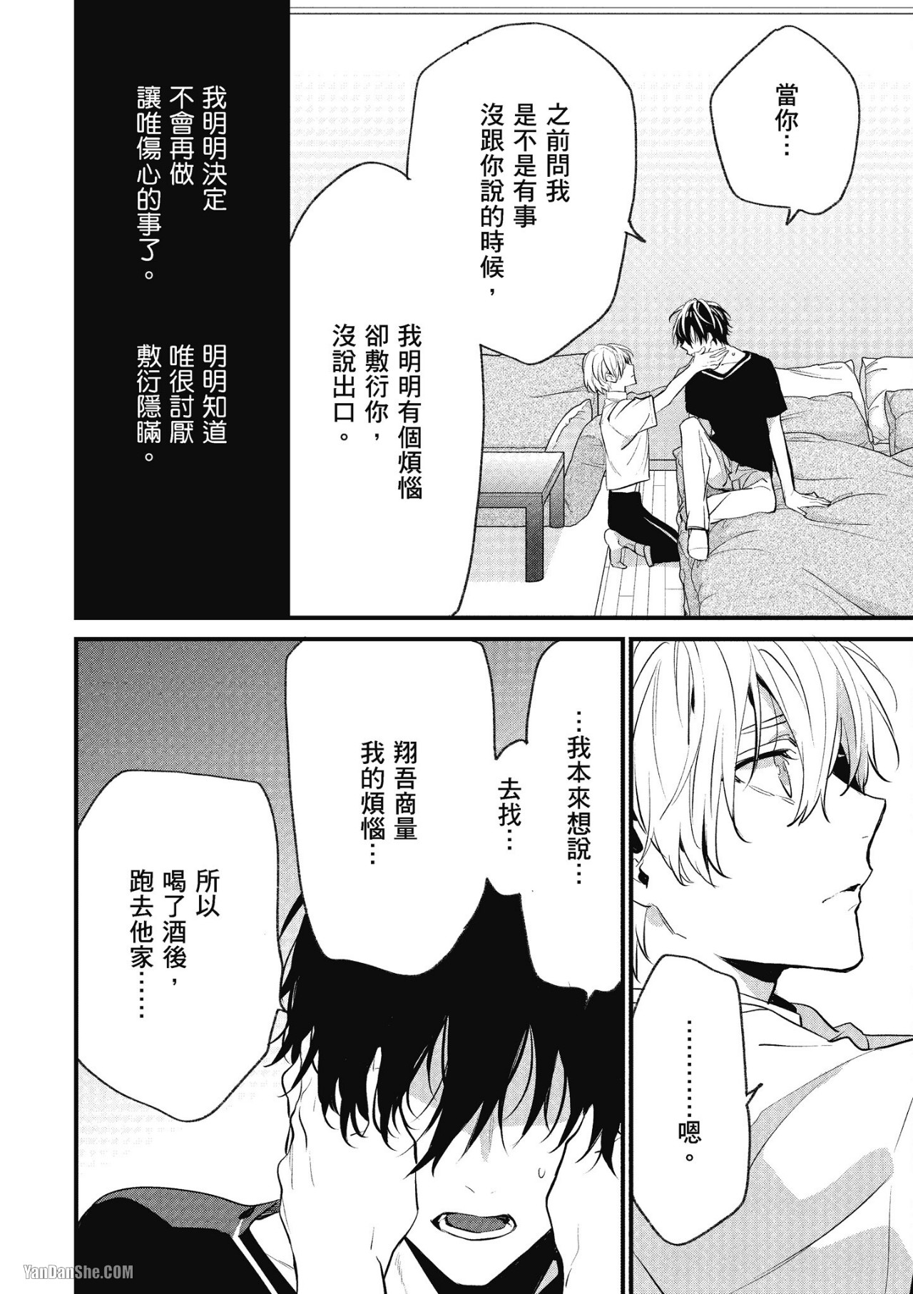 《年下小男友》漫画最新章节第14话免费下拉式在线观看章节第【58】张图片