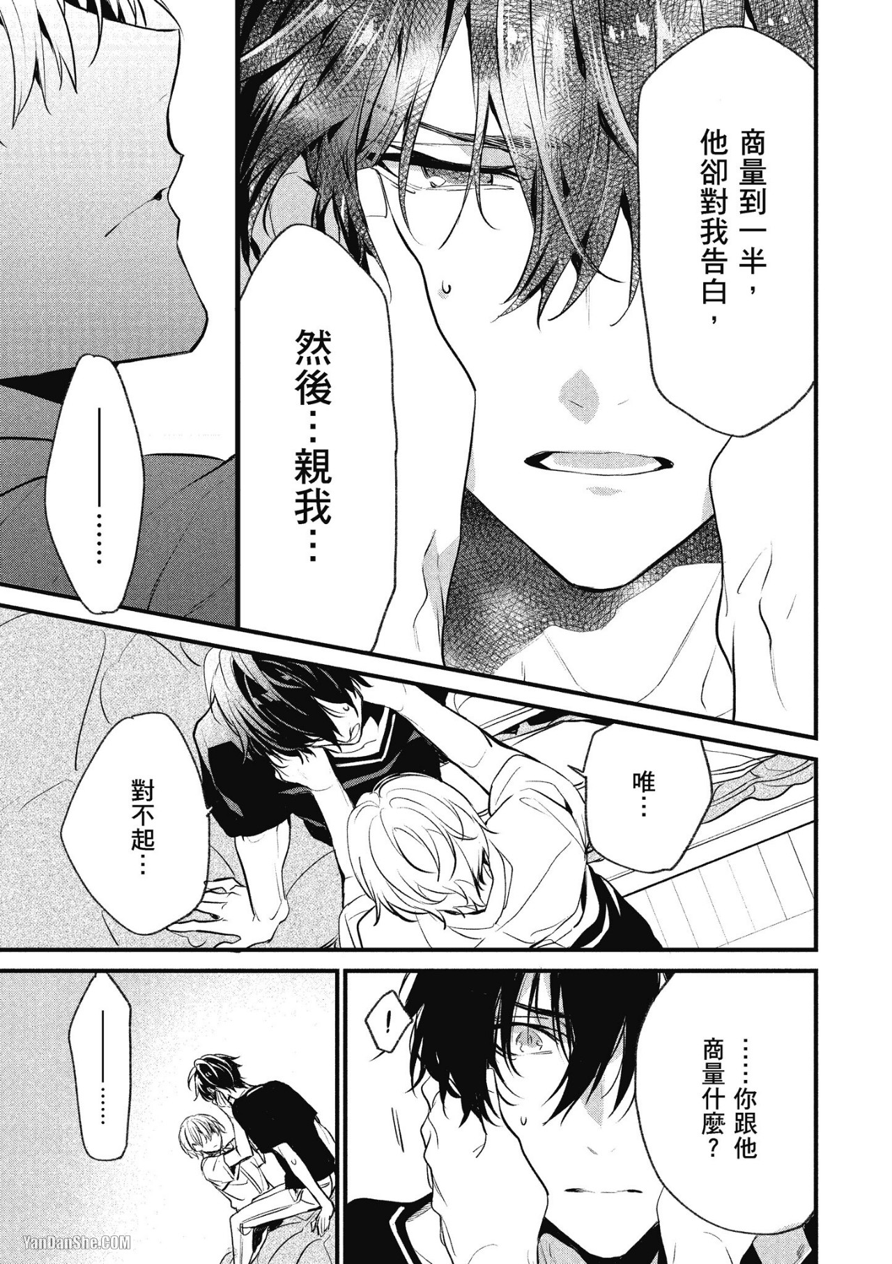 《年下小男友》漫画最新章节第14话免费下拉式在线观看章节第【59】张图片