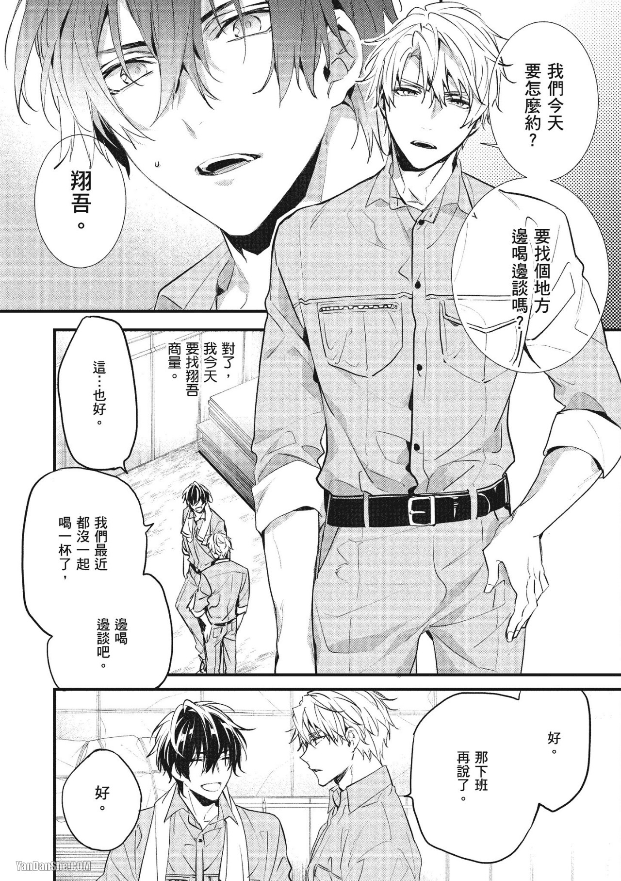 《年下小男友》漫画最新章节第14话免费下拉式在线观看章节第【6】张图片