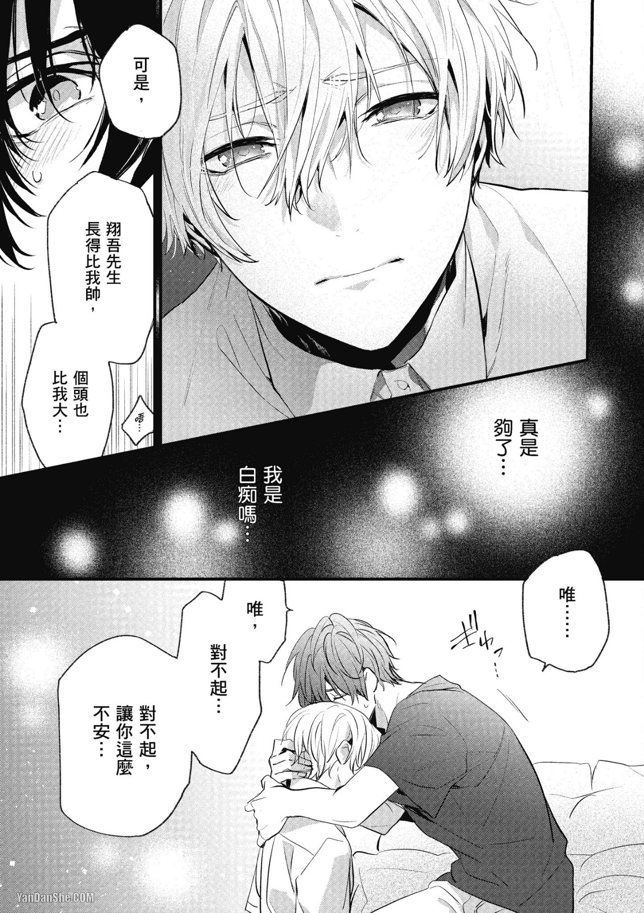 《年下小男友》漫画最新章节第14话免费下拉式在线观看章节第【61】张图片