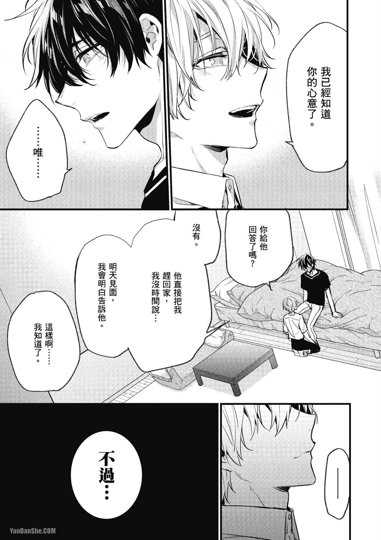 《年下小男友》漫画最新章节第14话免费下拉式在线观看章节第【63】张图片