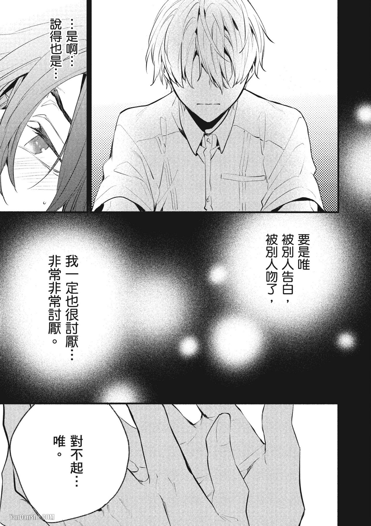 《年下小男友》漫画最新章节第14话免费下拉式在线观看章节第【67】张图片