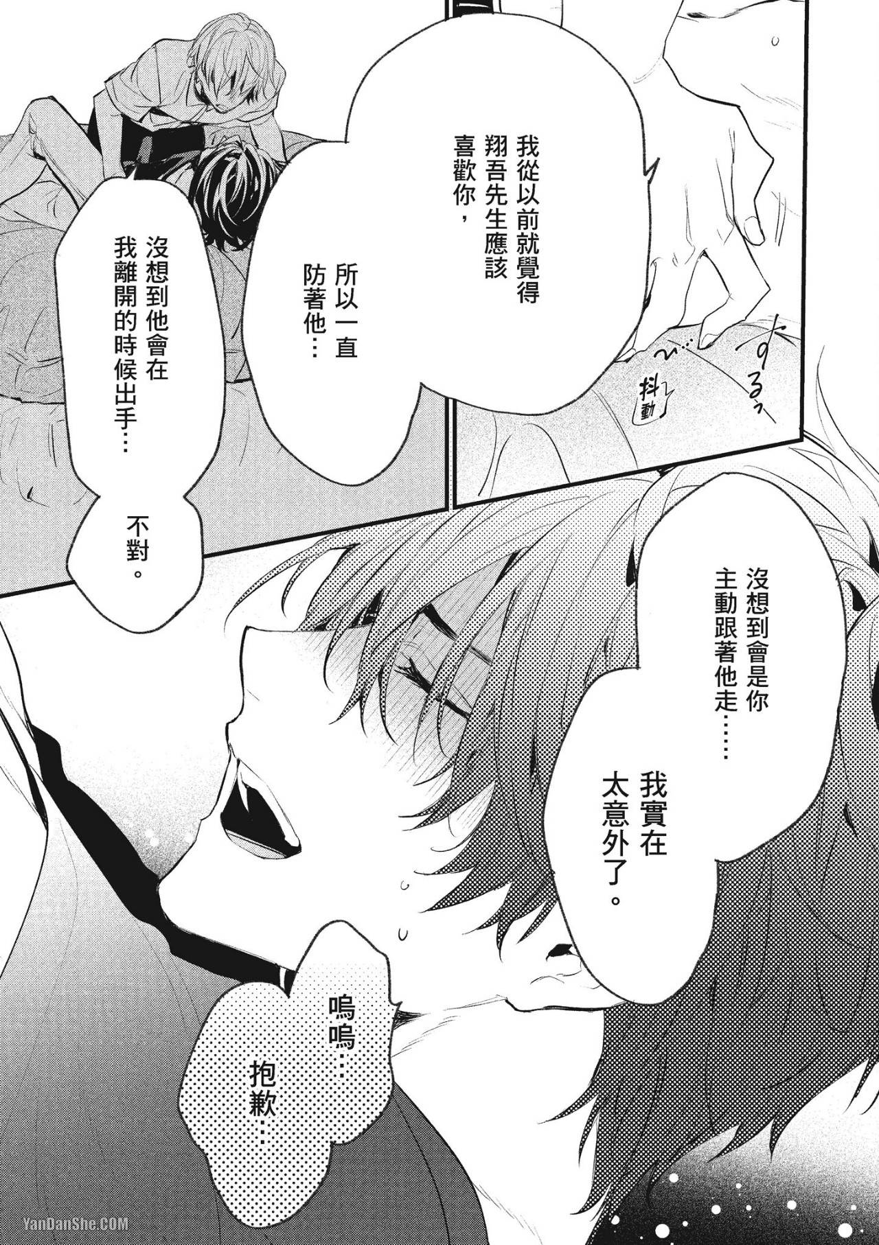 《年下小男友》漫画最新章节第14话免费下拉式在线观看章节第【69】张图片