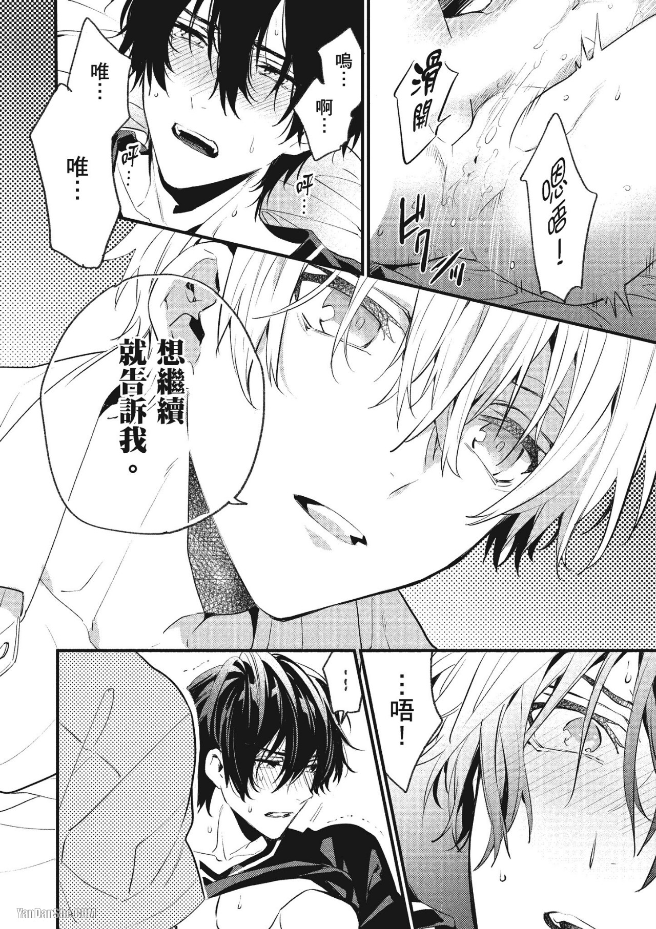 《年下小男友》漫画最新章节第14话免费下拉式在线观看章节第【76】张图片