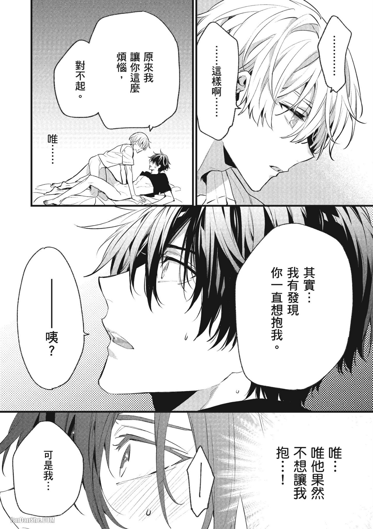 《年下小男友》漫画最新章节第14话免费下拉式在线观看章节第【78】张图片