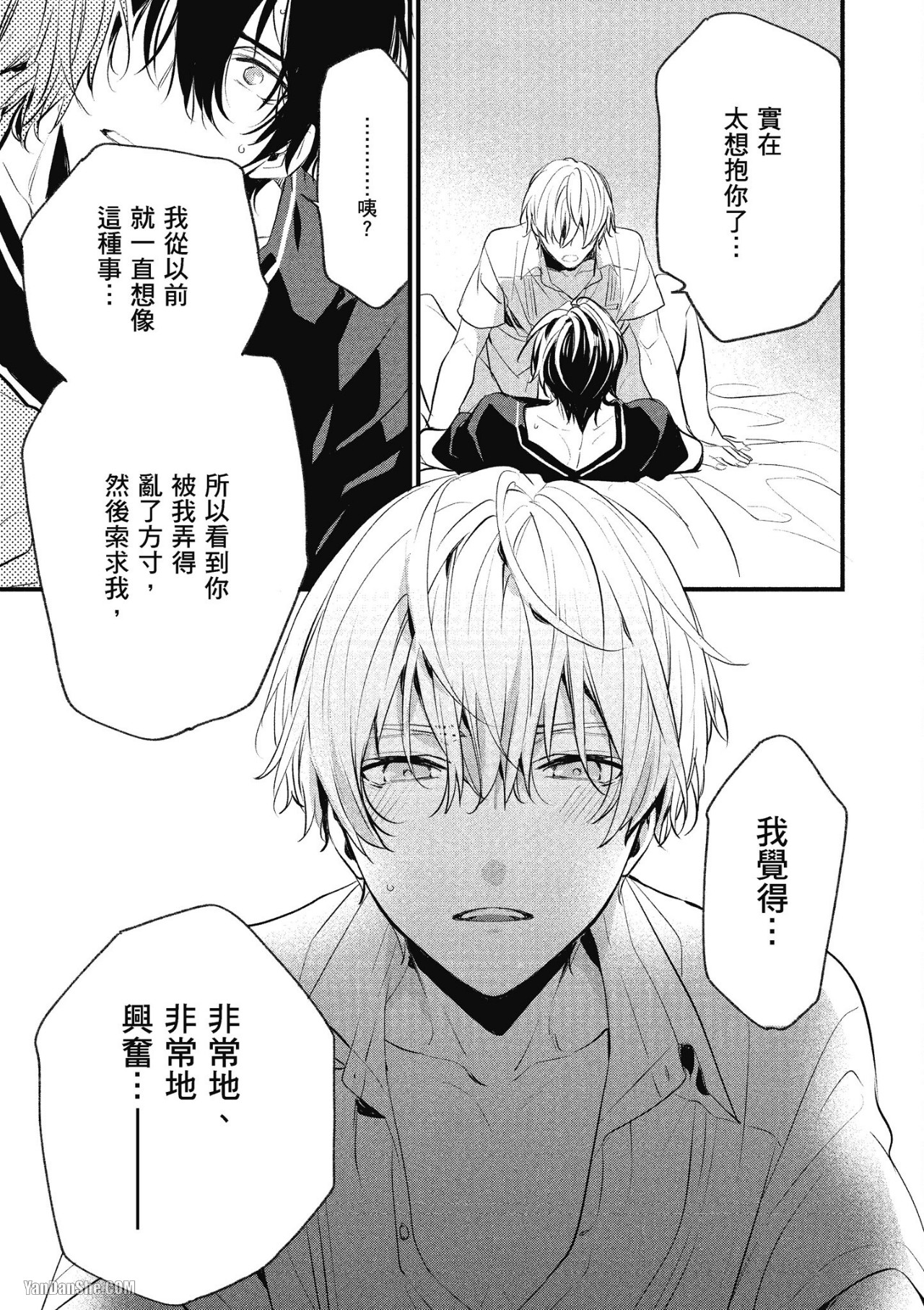 《年下小男友》漫画最新章节第14话免费下拉式在线观看章节第【79】张图片