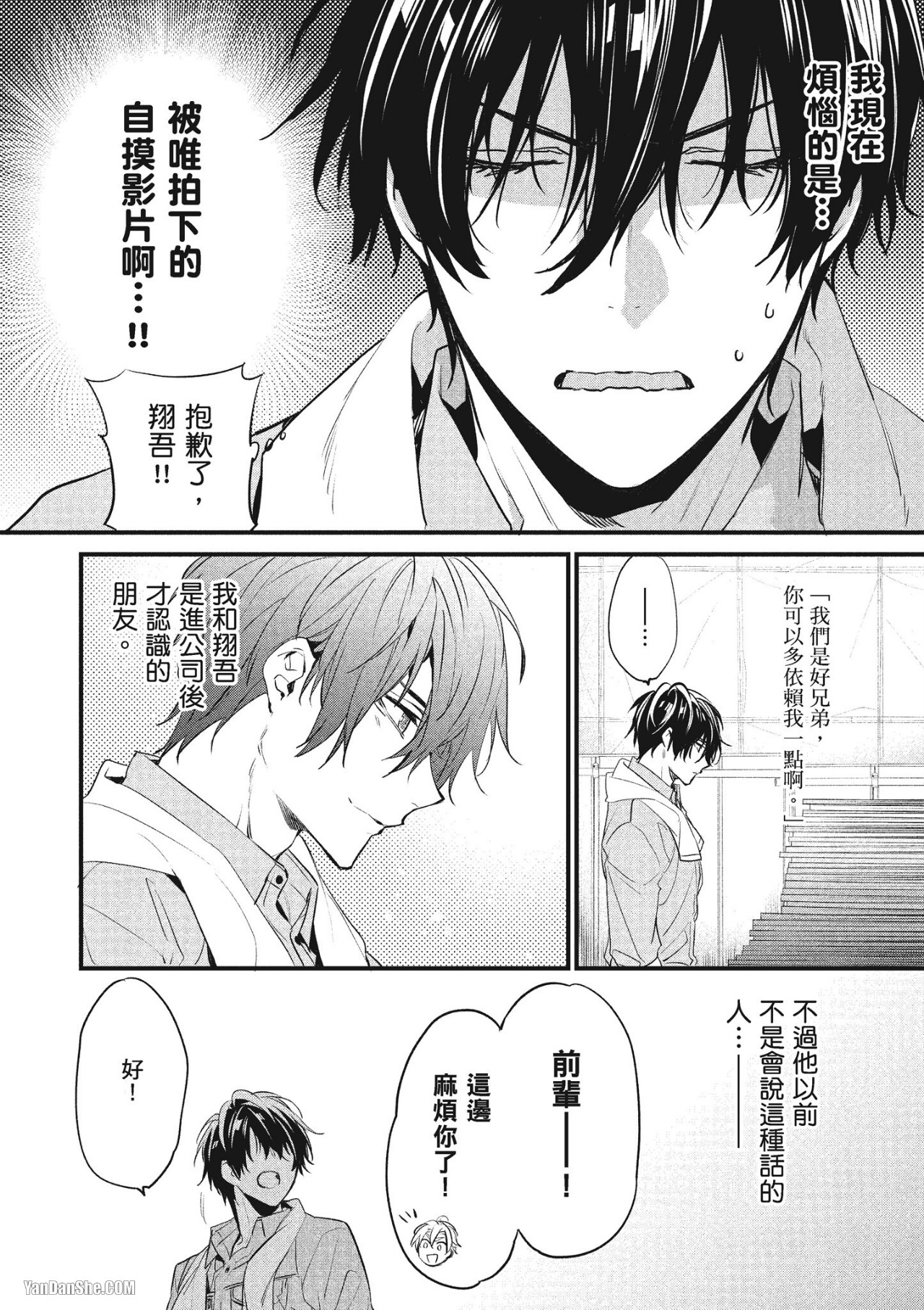 《年下小男友》漫画最新章节第14话免费下拉式在线观看章节第【8】张图片