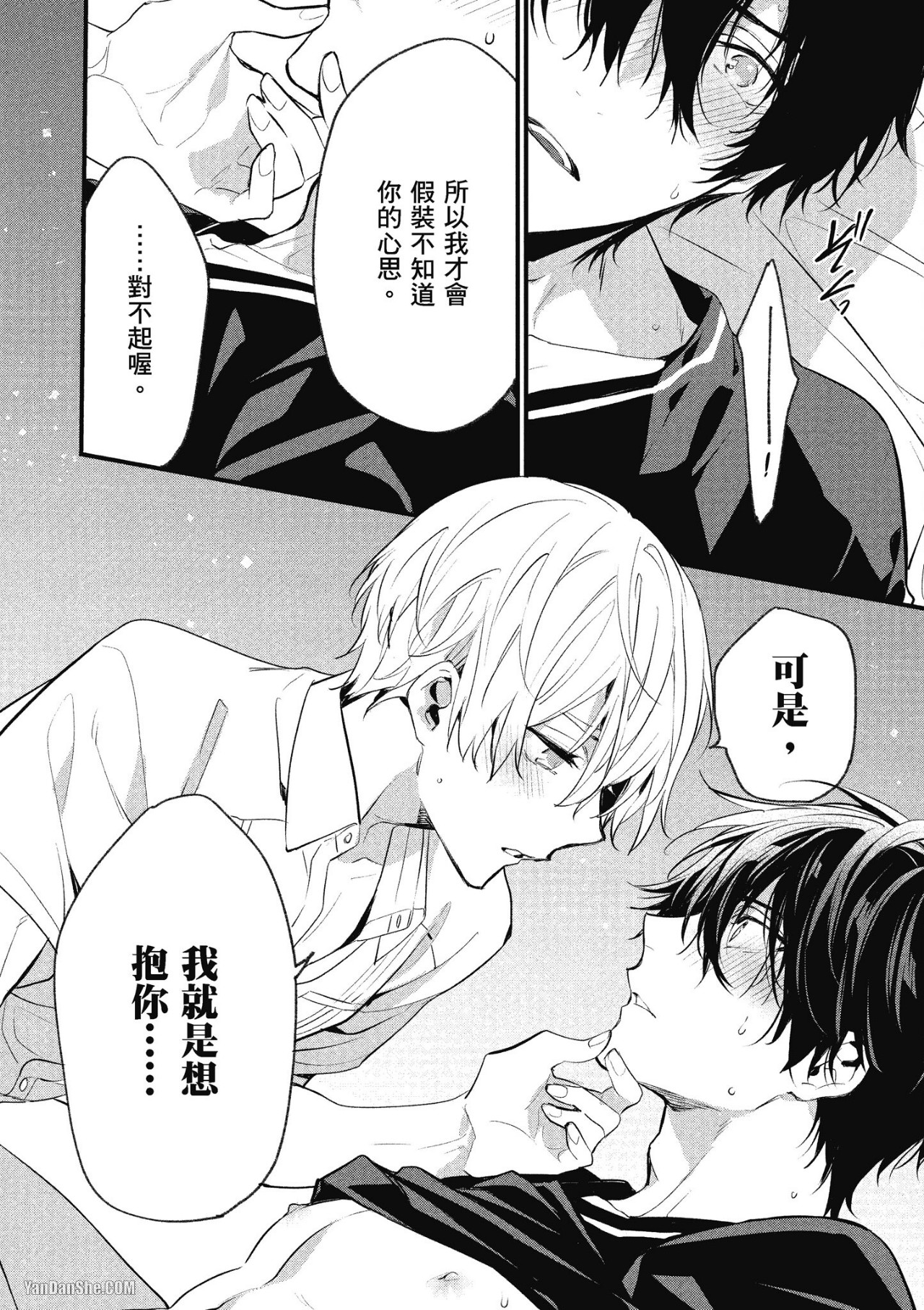 《年下小男友》漫画最新章节第14话免费下拉式在线观看章节第【80】张图片