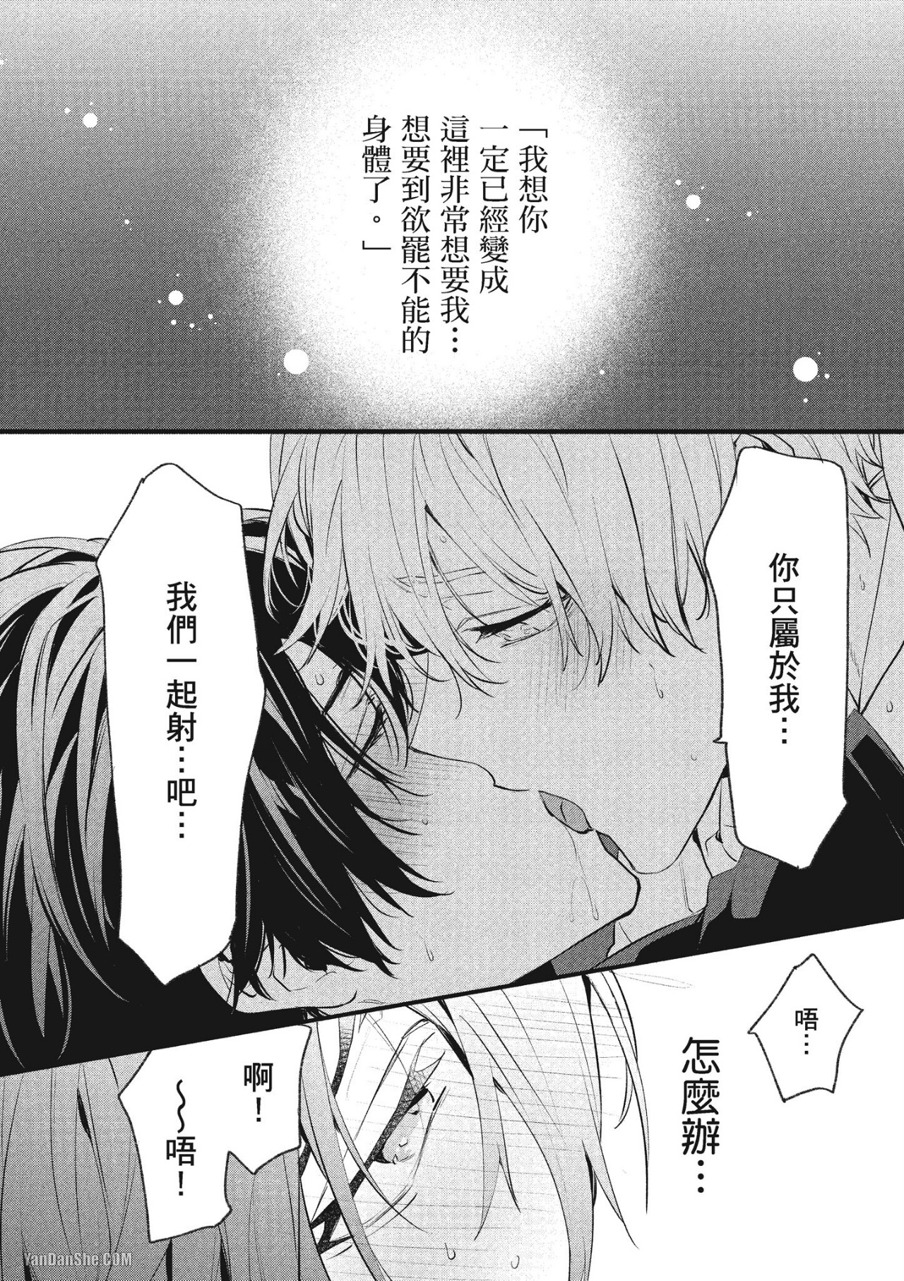 《年下小男友》漫画最新章节第14话免费下拉式在线观看章节第【84】张图片