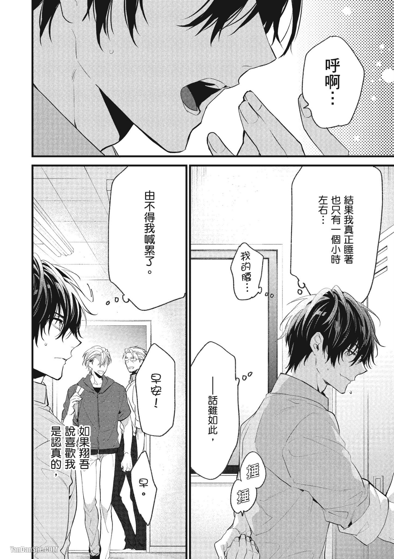 《年下小男友》漫画最新章节第14话免费下拉式在线观看章节第【86】张图片