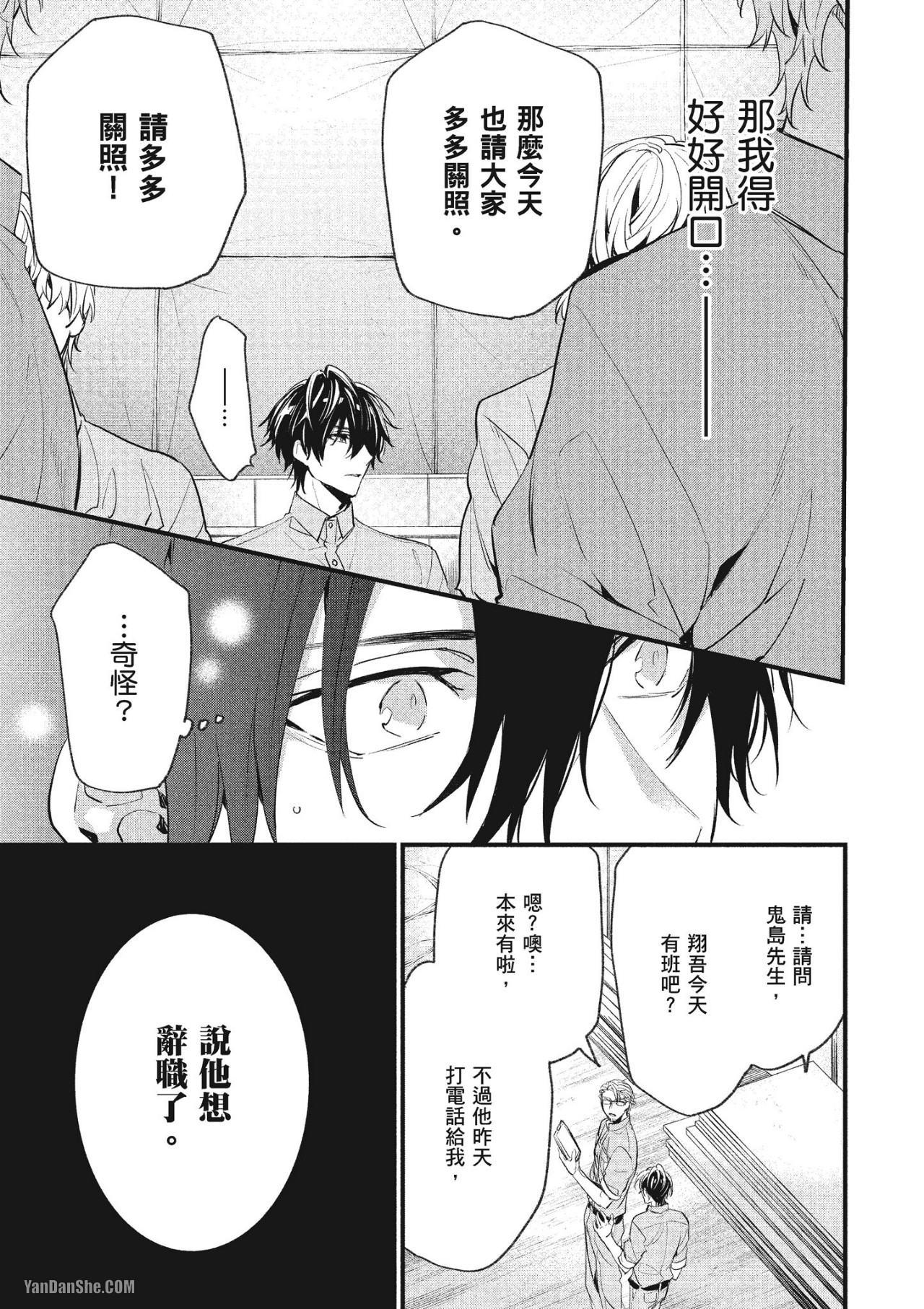 《年下小男友》漫画最新章节第14话免费下拉式在线观看章节第【87】张图片