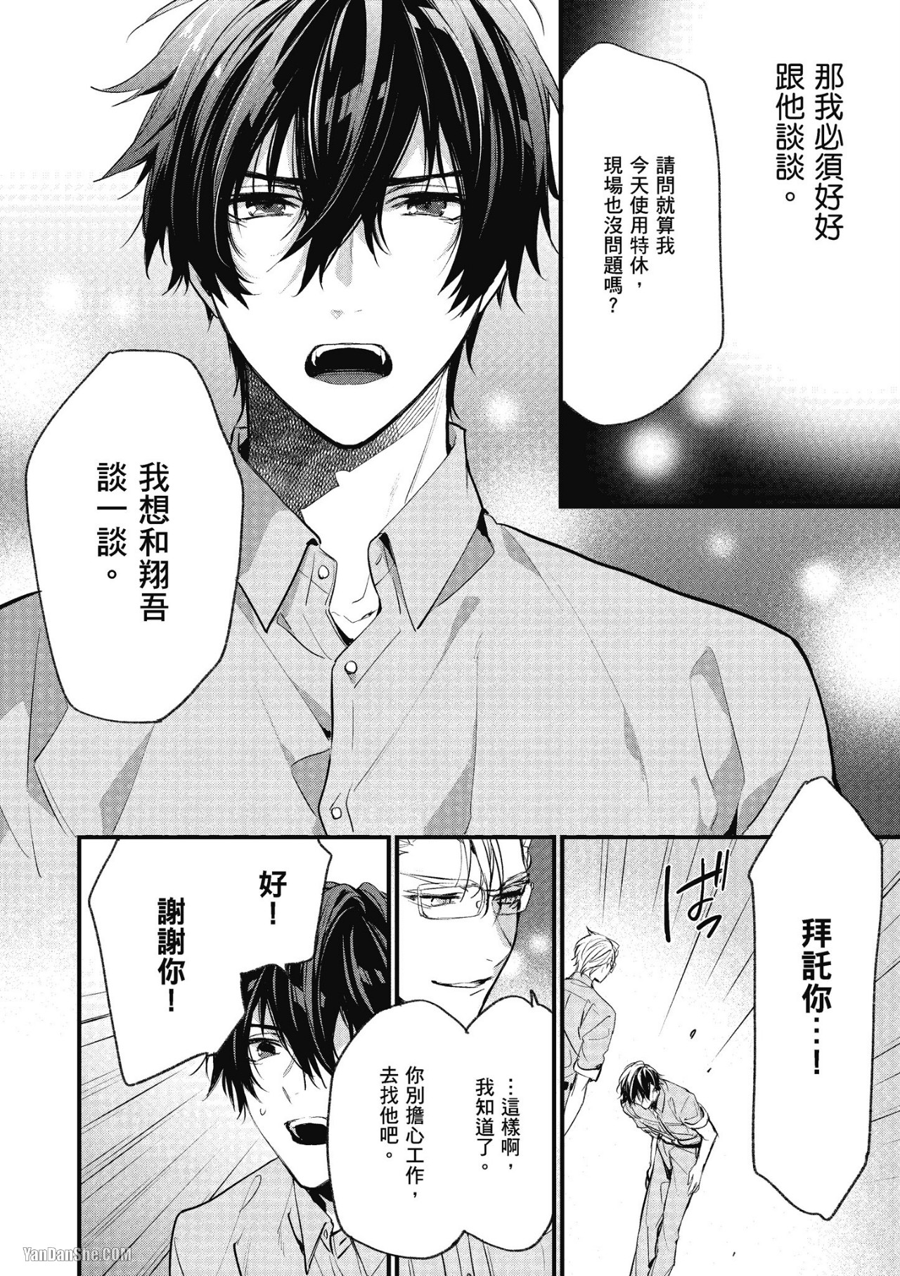 《年下小男友》漫画最新章节第14话免费下拉式在线观看章节第【90】张图片