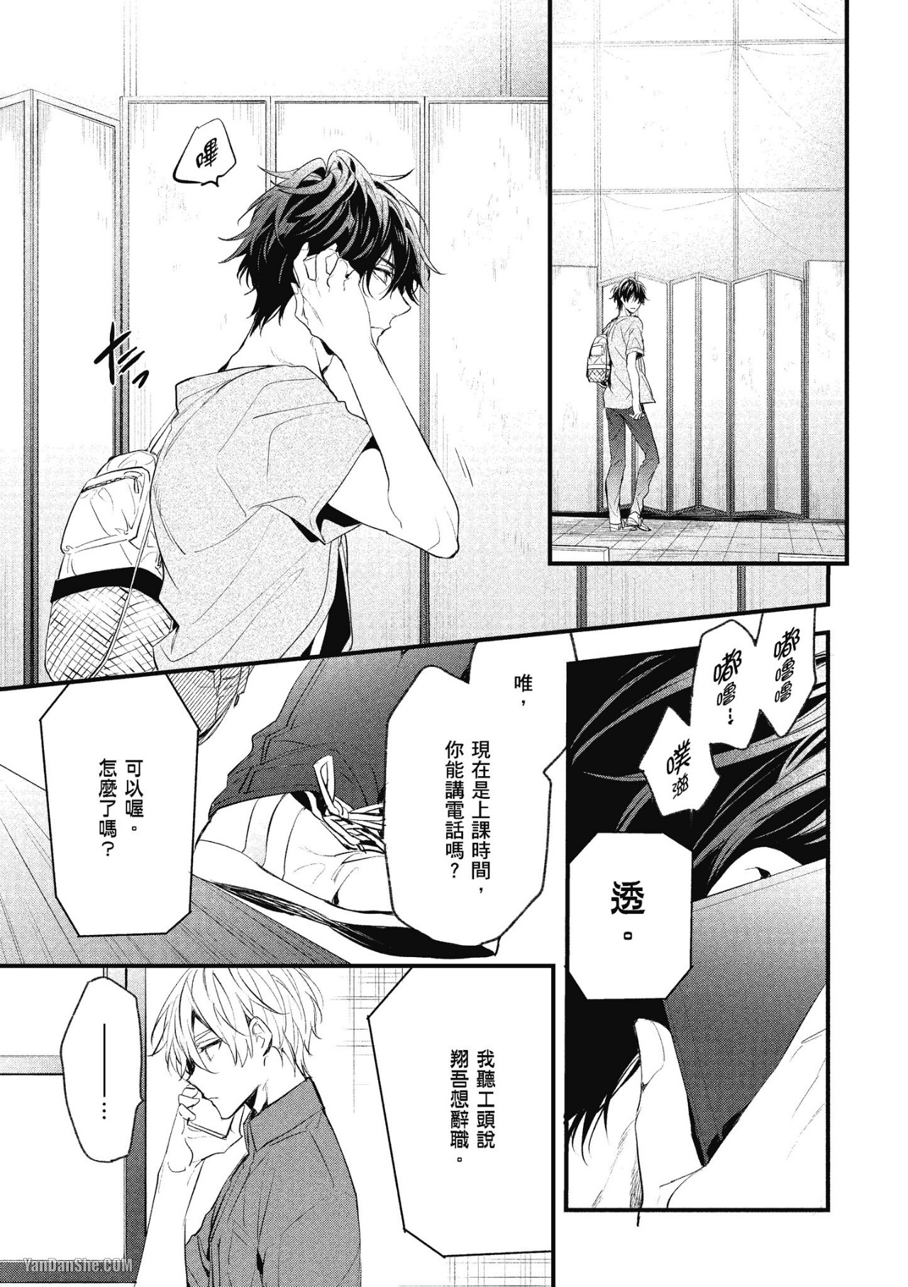 《年下小男友》漫画最新章节第14话免费下拉式在线观看章节第【91】张图片