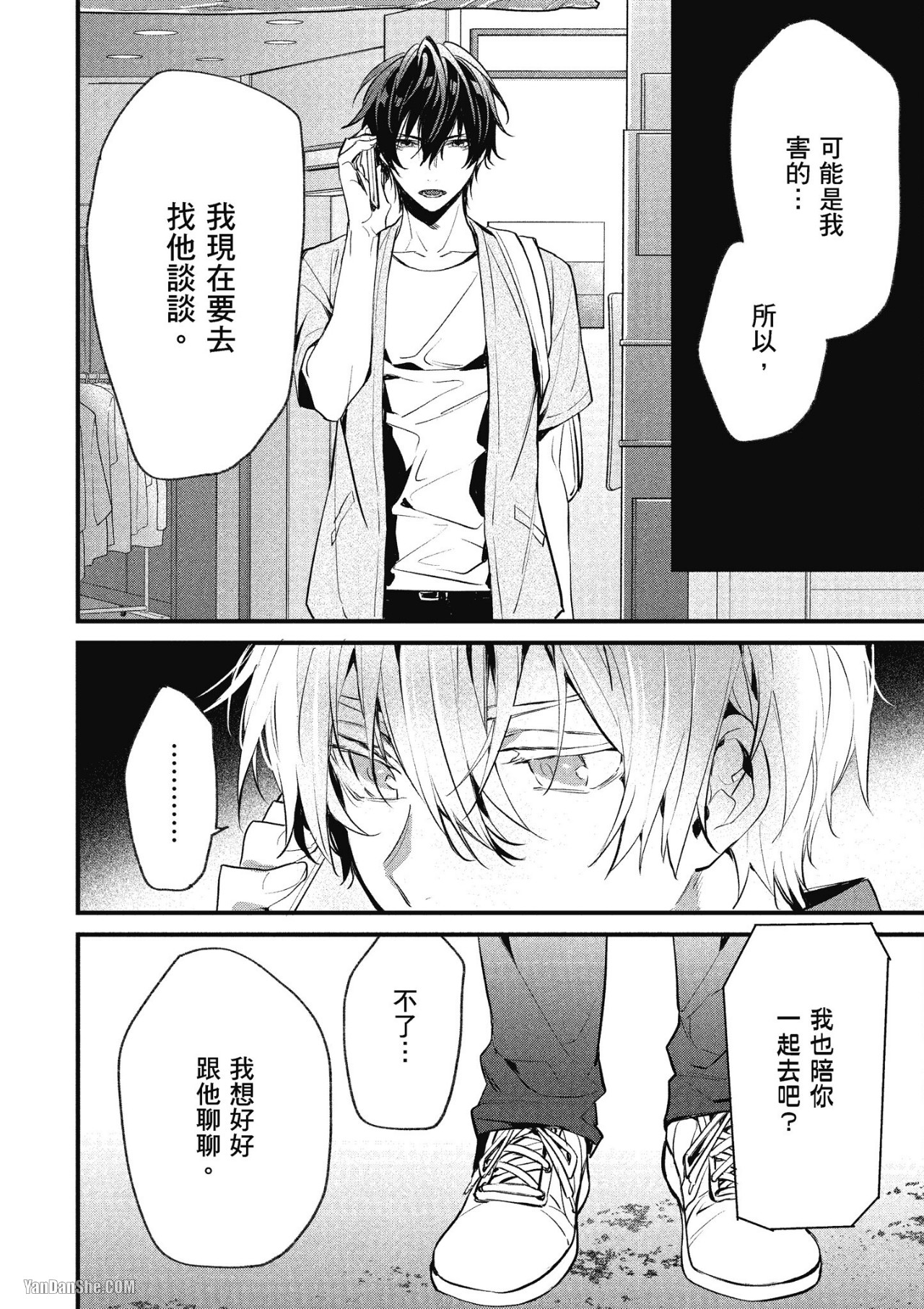 《年下小男友》漫画最新章节第14话免费下拉式在线观看章节第【92】张图片