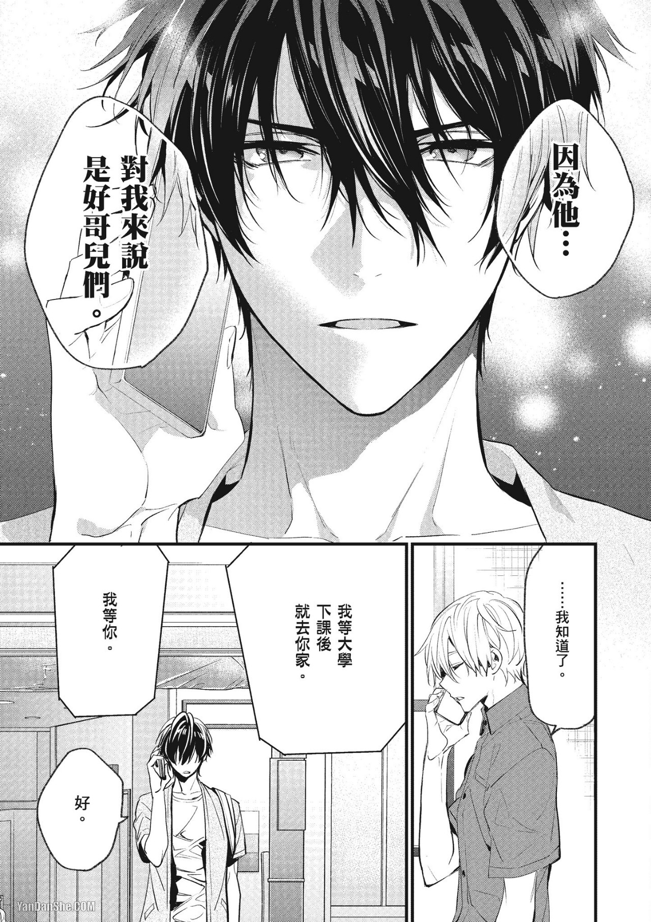 《年下小男友》漫画最新章节第14话免费下拉式在线观看章节第【93】张图片