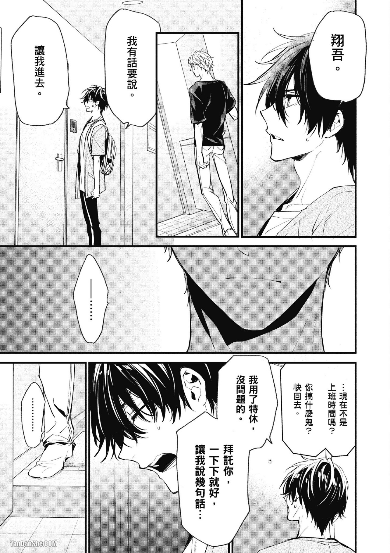 《年下小男友》漫画最新章节第14话免费下拉式在线观看章节第【95】张图片