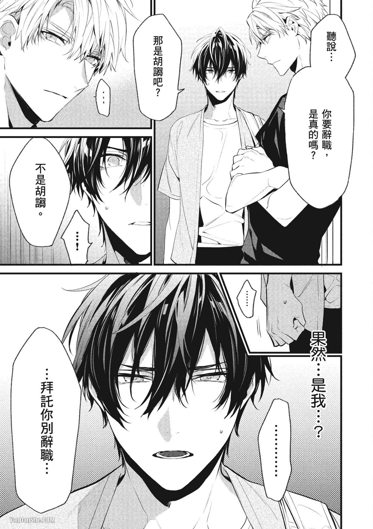 《年下小男友》漫画最新章节第14话免费下拉式在线观看章节第【97】张图片