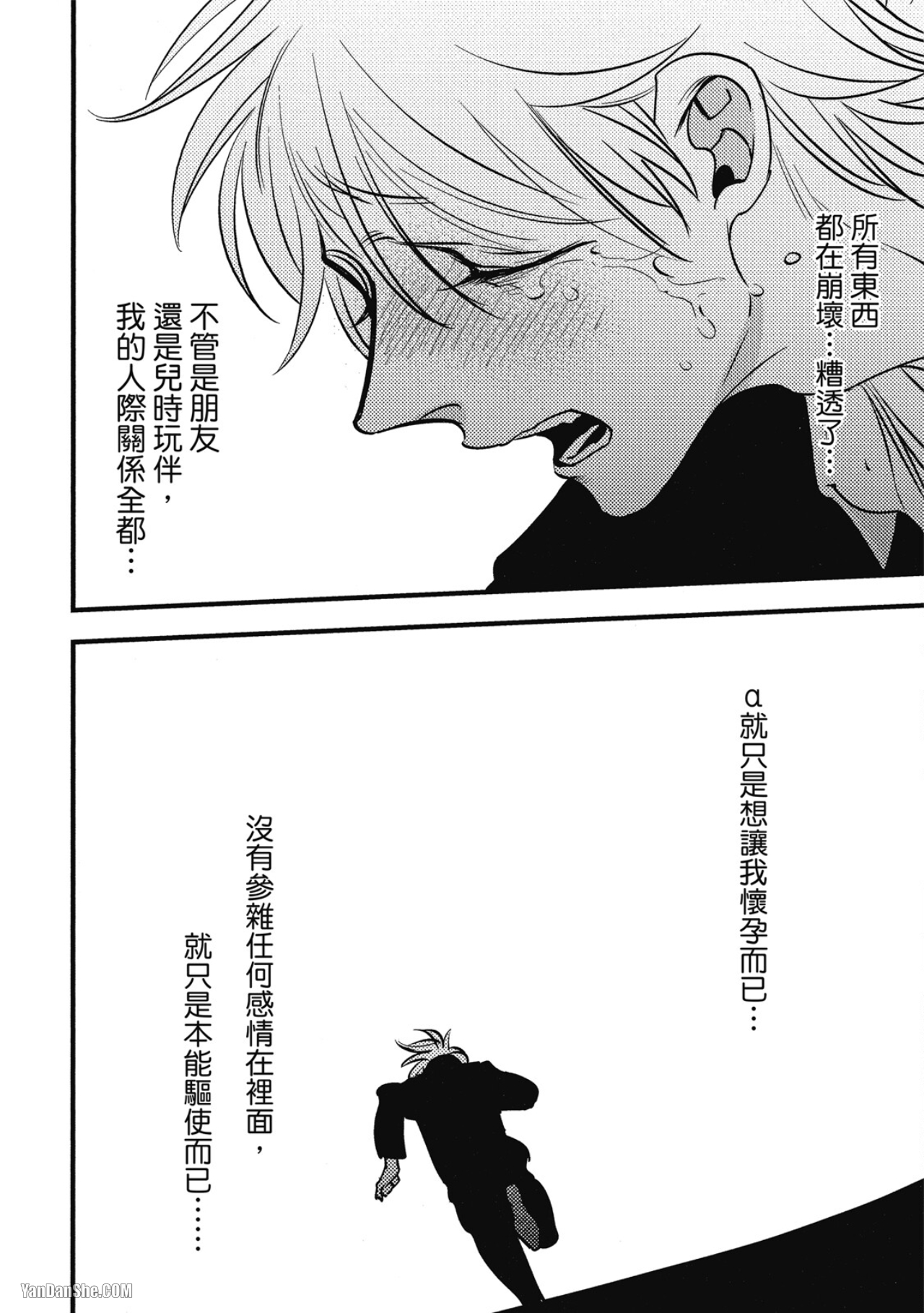 《少年的境界》漫画最新章节第3话免费下拉式在线观看章节第【24】张图片